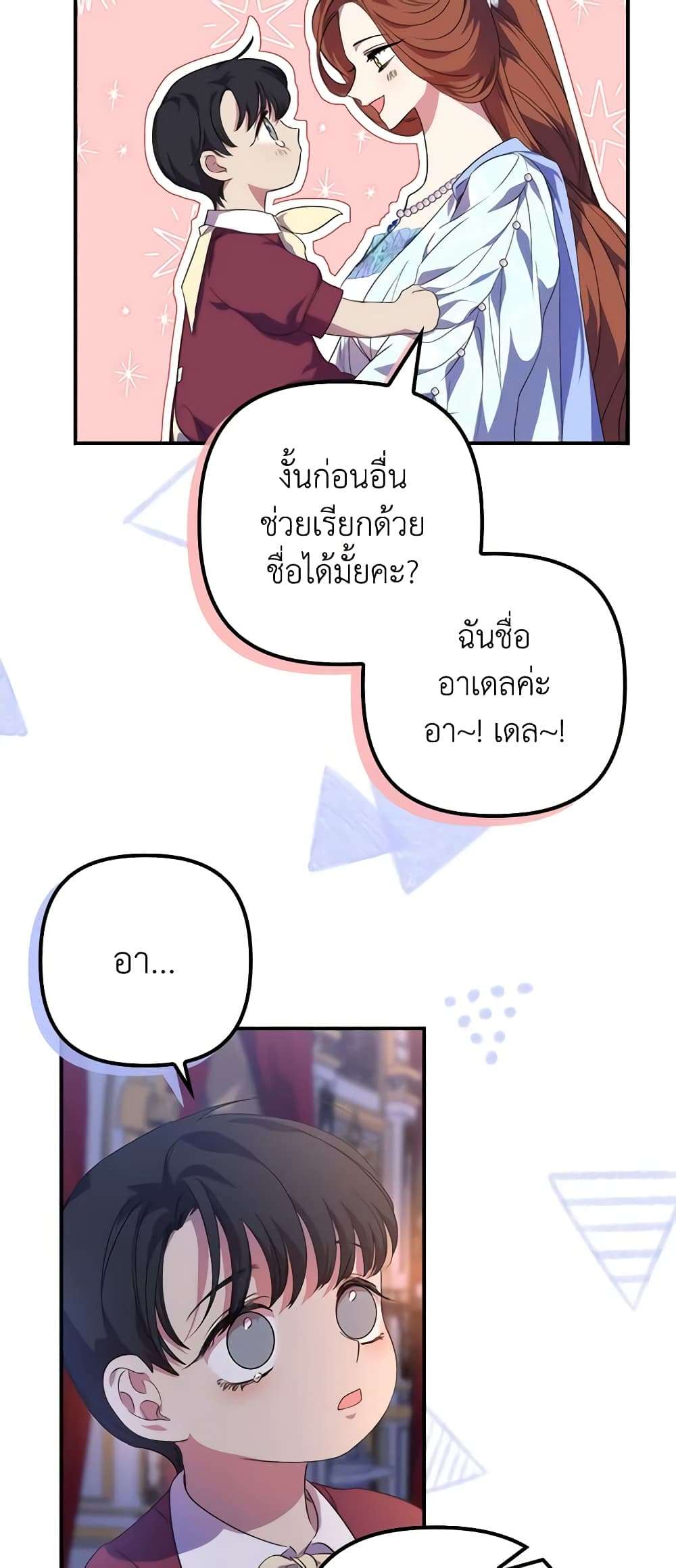 I’m Dead, But the Hero Went Crazy ตอนที่ 19 45