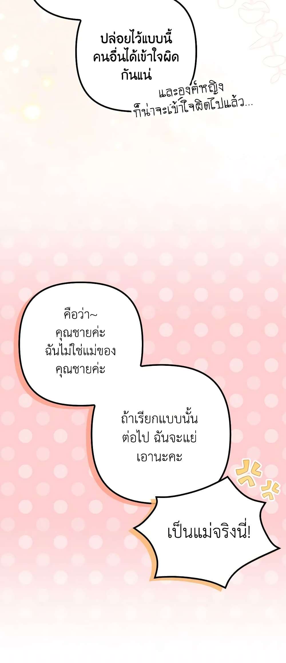 I’m Dead, But the Hero Went Crazy ตอนที่ 19 41