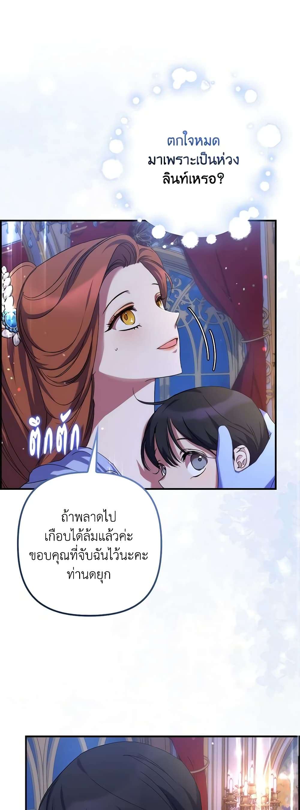 I’m Dead, But the Hero Went Crazy ตอนที่ 20 2