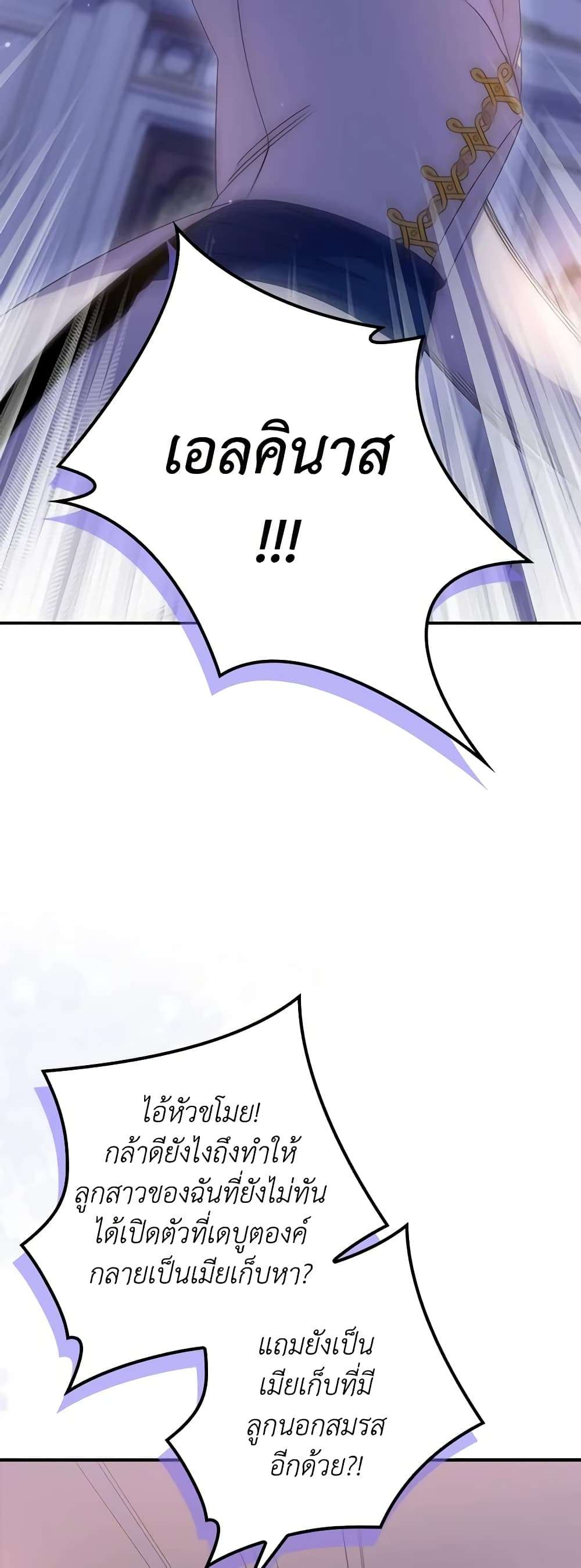 I’m Dead, But the Hero Went Crazy ตอนที่ 20 8