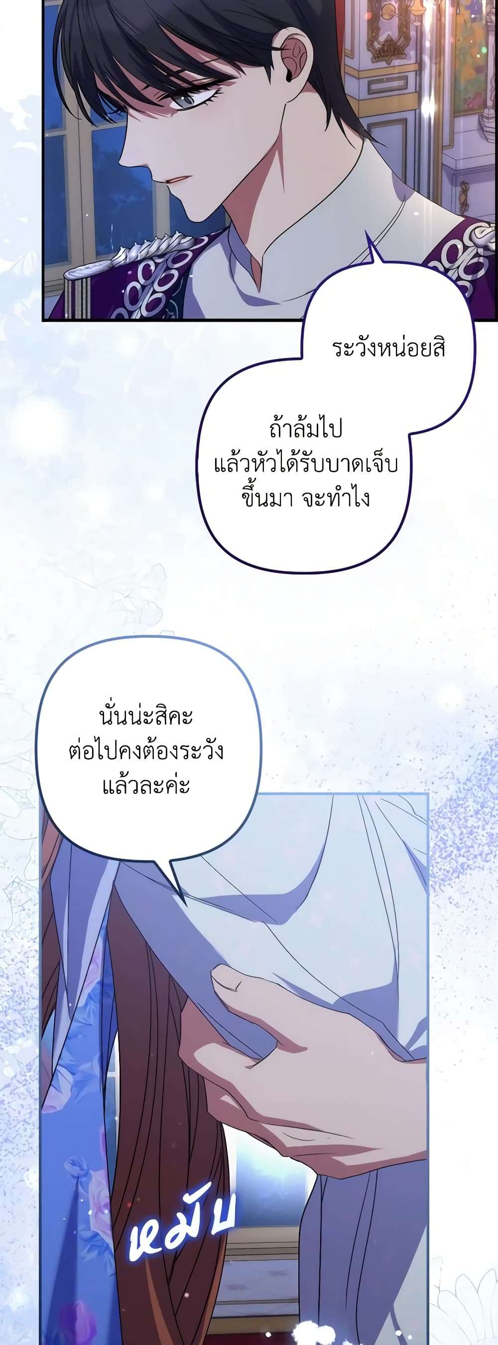 I’m Dead, But the Hero Went Crazy ตอนที่ 20 3