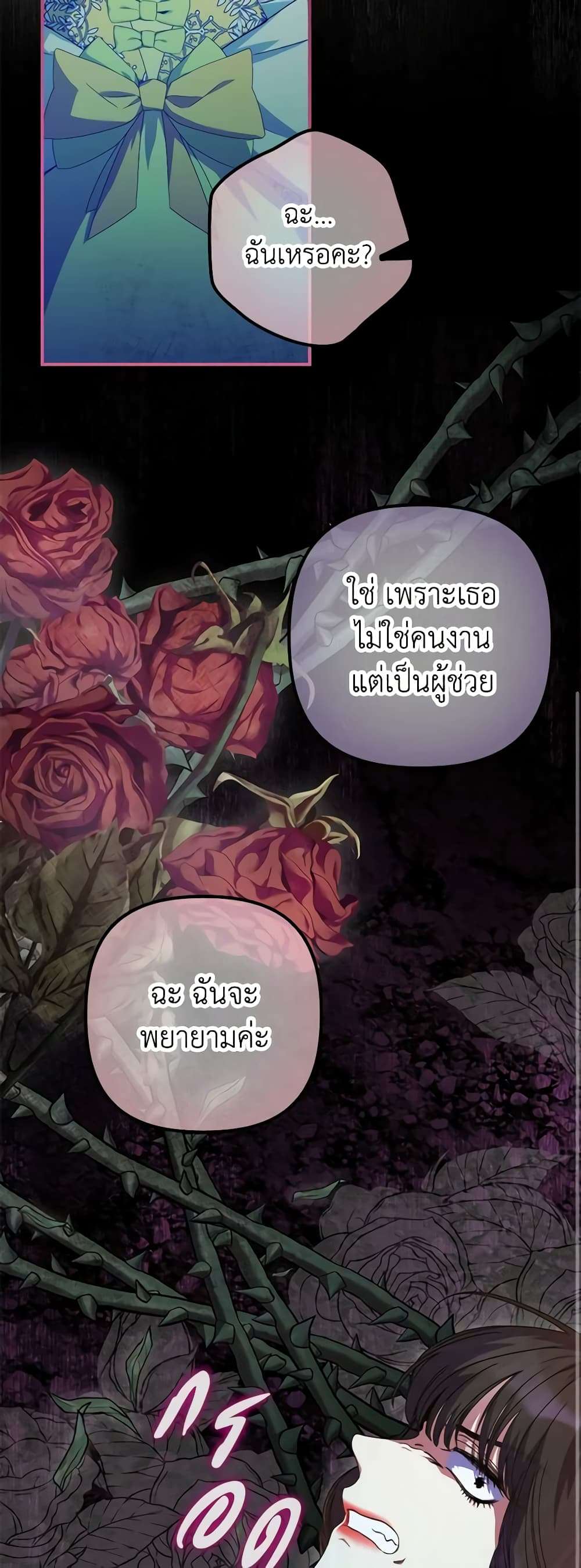 I’m Dead, But the Hero Went Crazy ตอนที่ 20 5