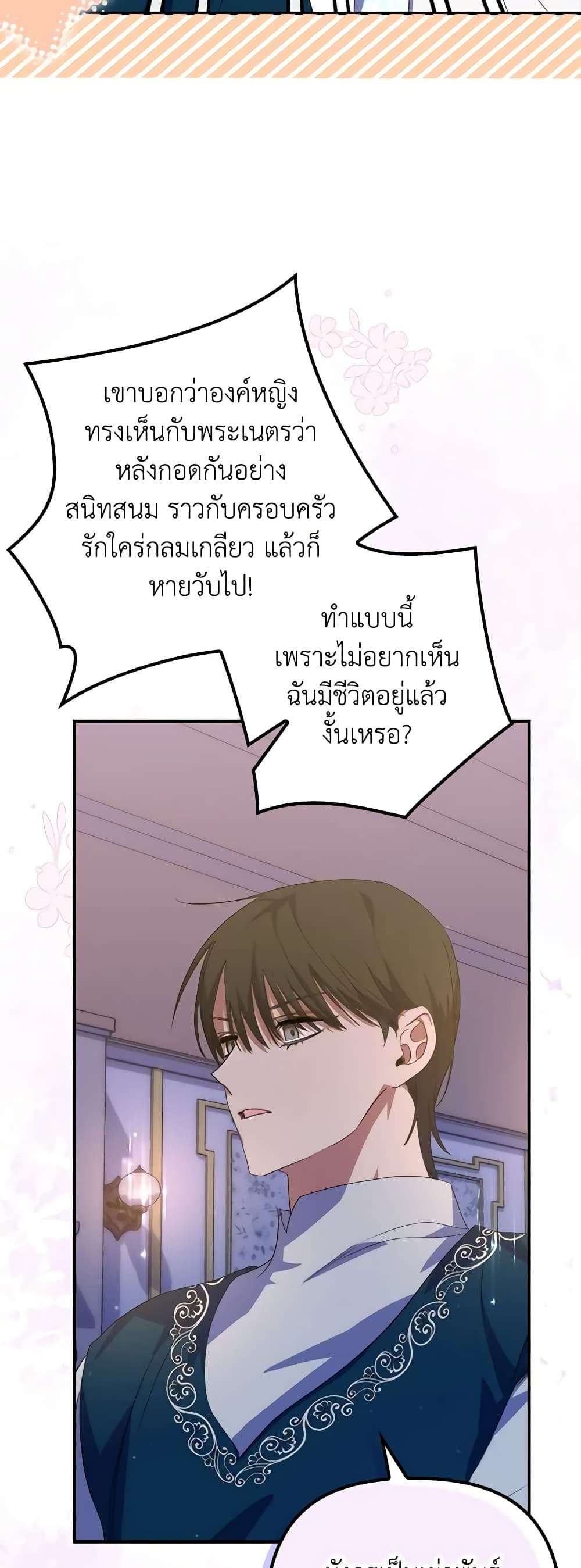 I’m Dead, But the Hero Went Crazy ตอนที่ 20 13
