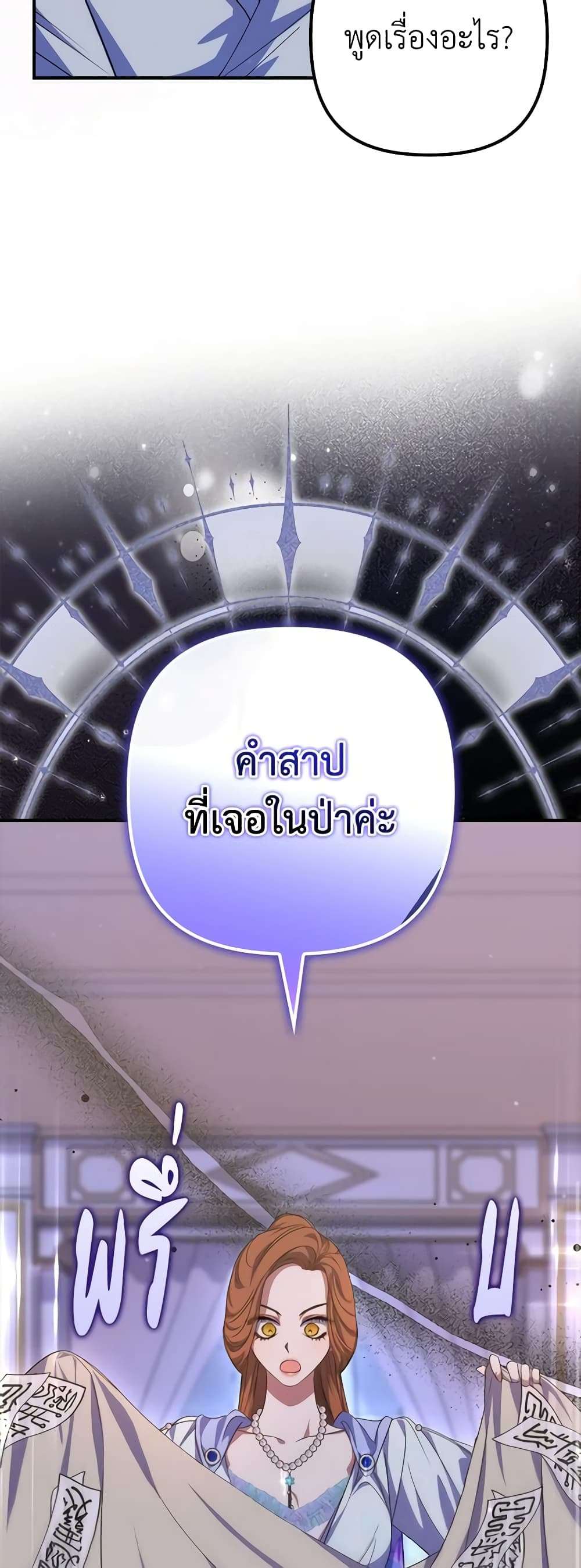 I’m Dead, But the Hero Went Crazy ตอนที่ 20 16