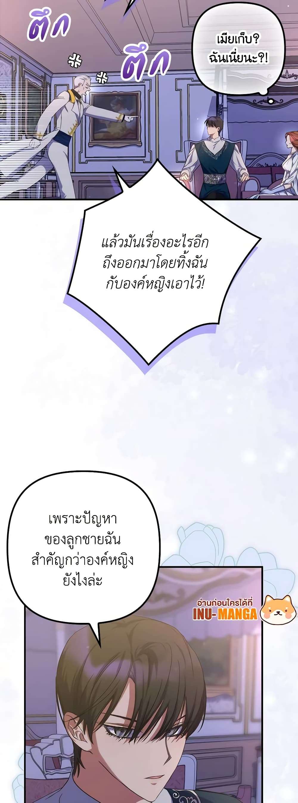 I’m Dead, But the Hero Went Crazy ตอนที่ 20 9