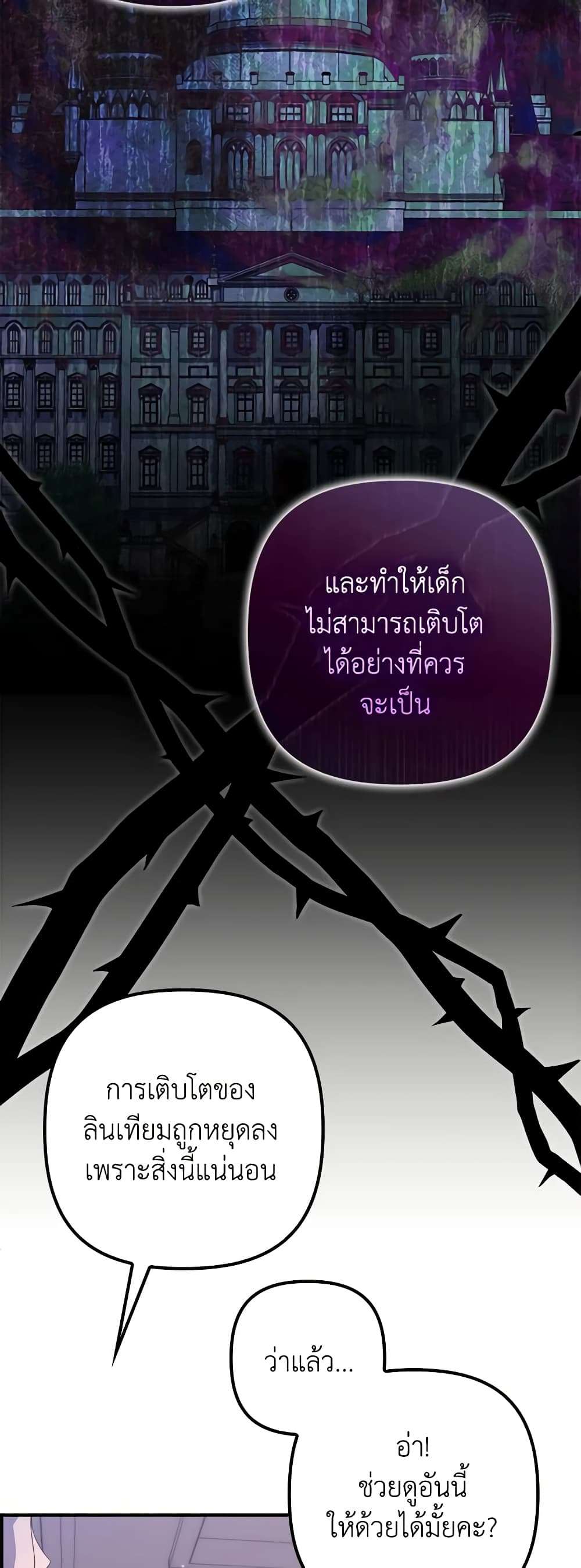 I’m Dead, But the Hero Went Crazy ตอนที่ 20 18