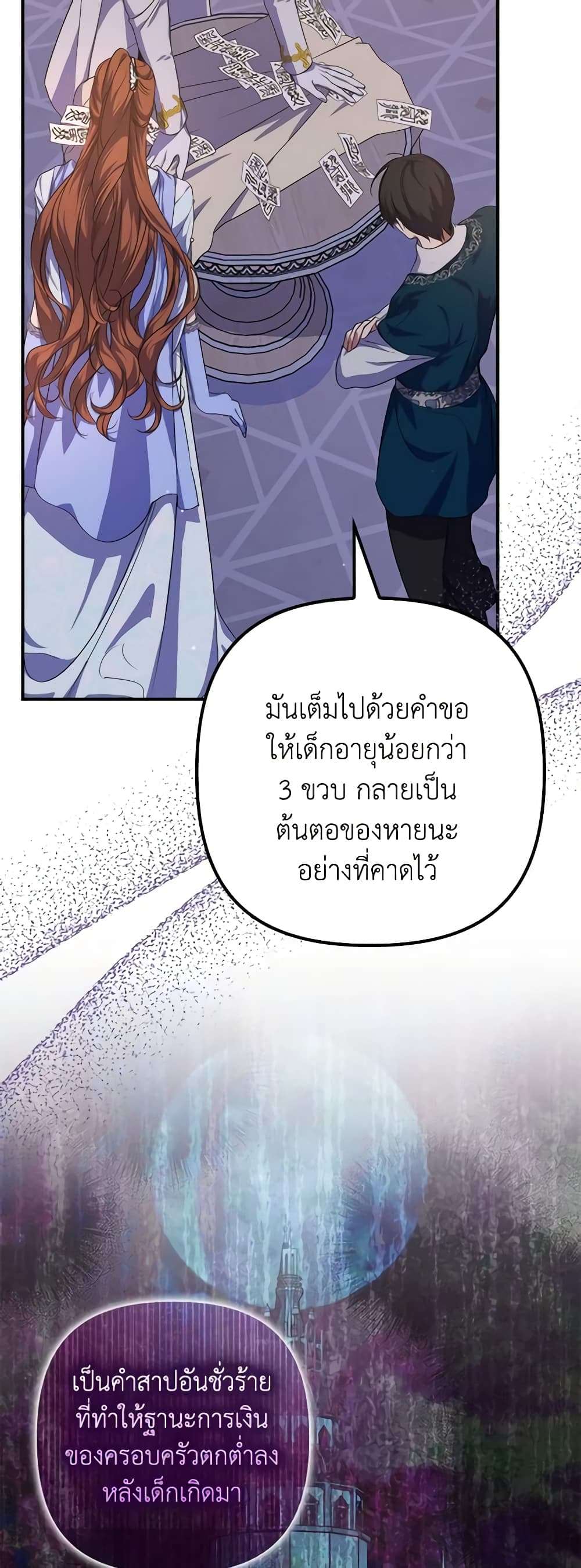 I’m Dead, But the Hero Went Crazy ตอนที่ 20 17