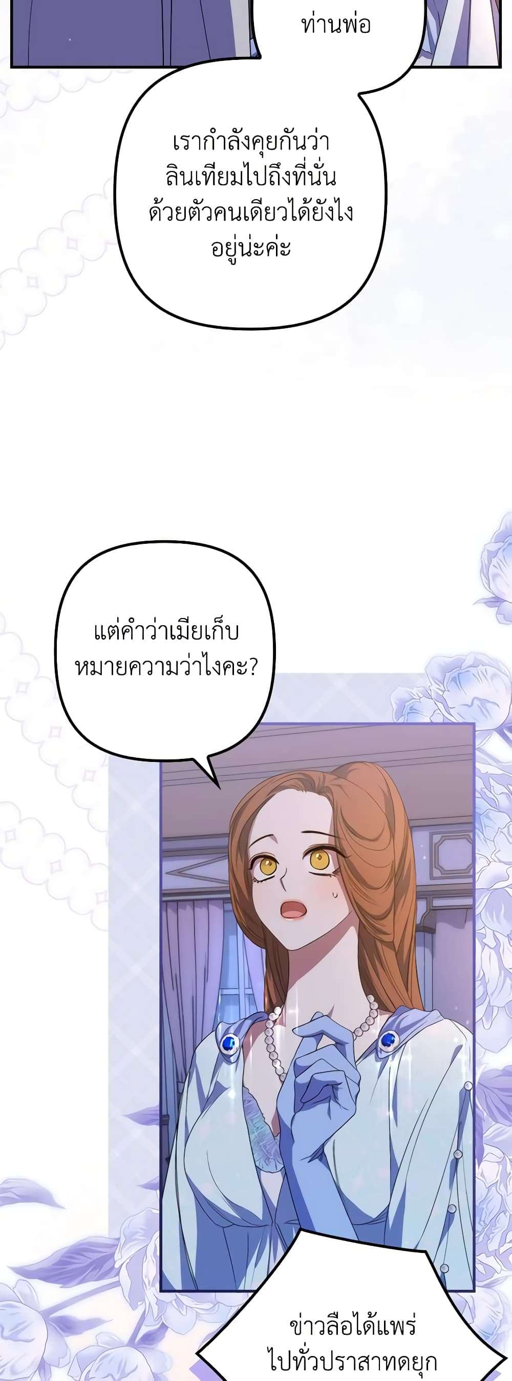 I’m Dead, But the Hero Went Crazy ตอนที่ 20 10