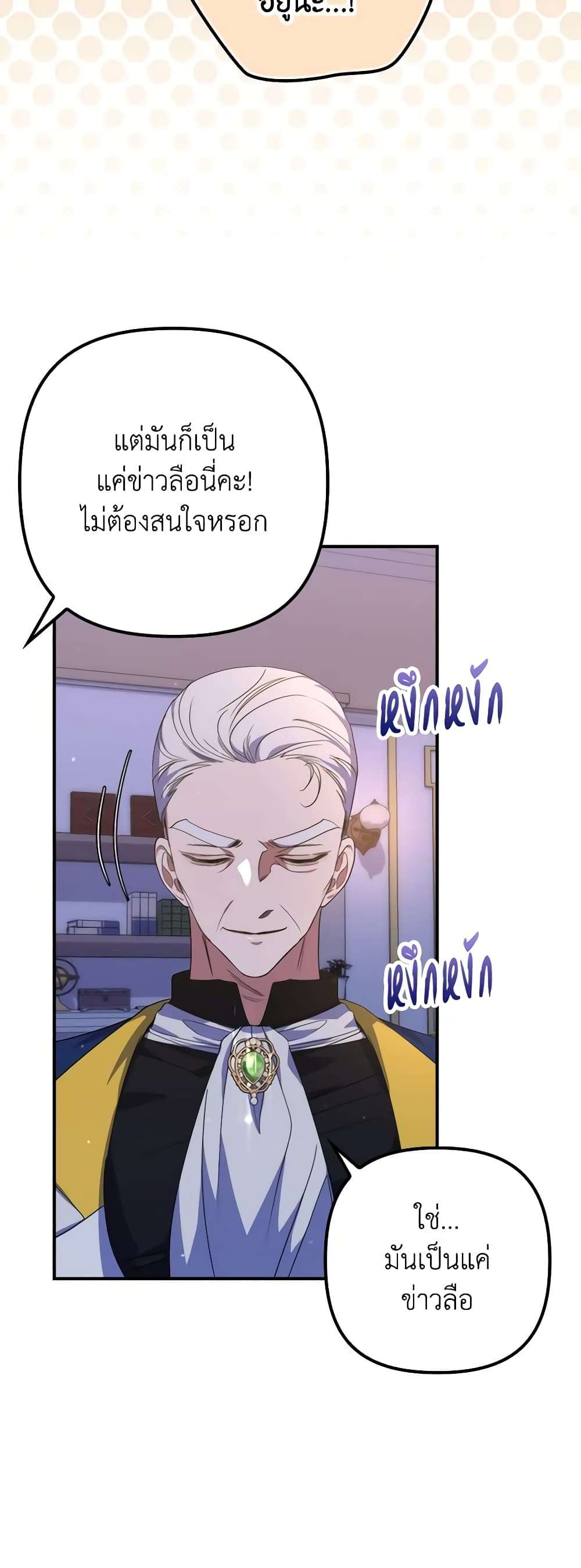 I’m Dead, But the Hero Went Crazy ตอนที่ 20 12