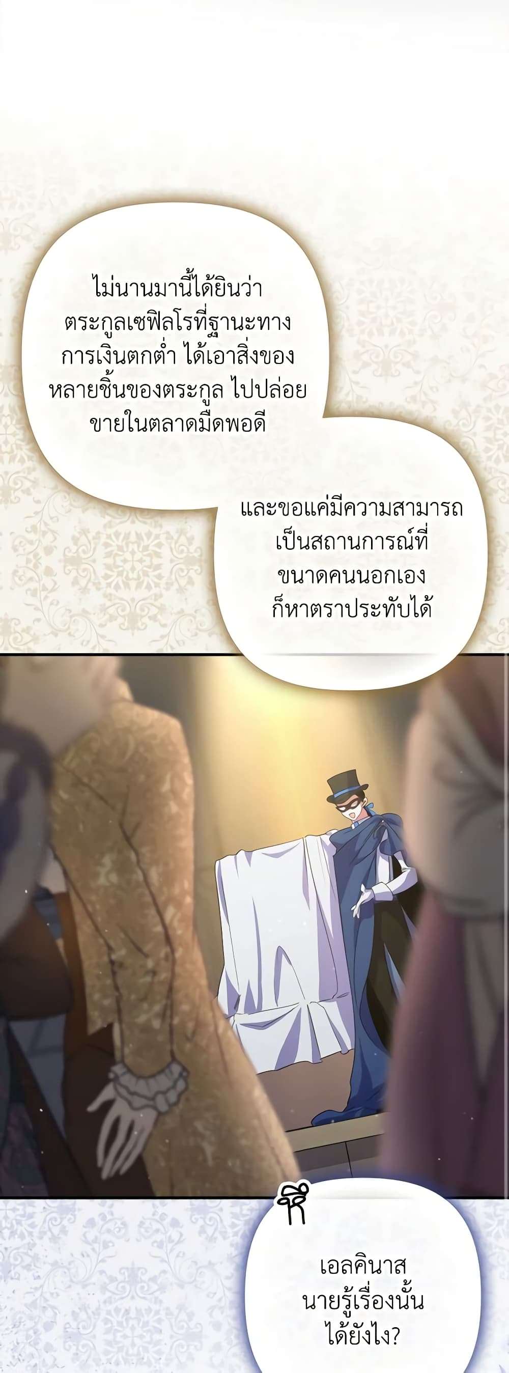 I’m Dead, But the Hero Went Crazy ตอนที่ 20 22