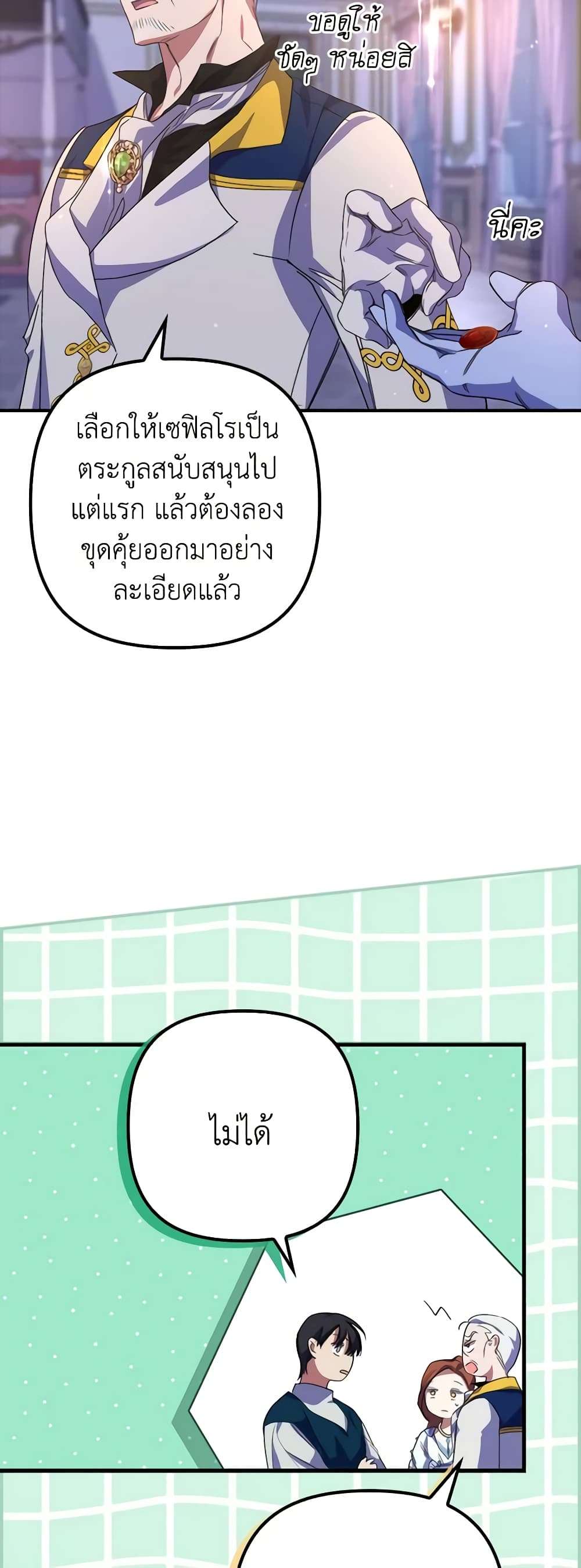I’m Dead, But the Hero Went Crazy ตอนที่ 20 26
