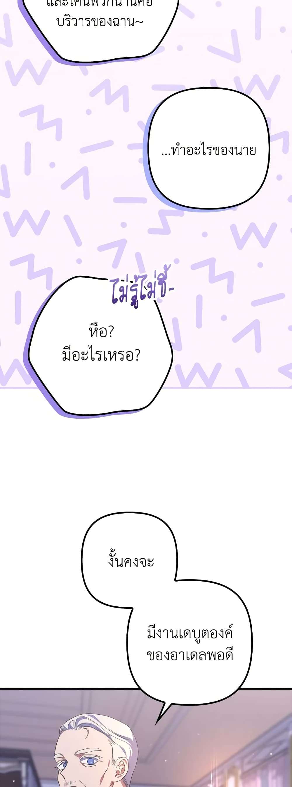I’m Dead, But the Hero Went Crazy ตอนที่ 20 25