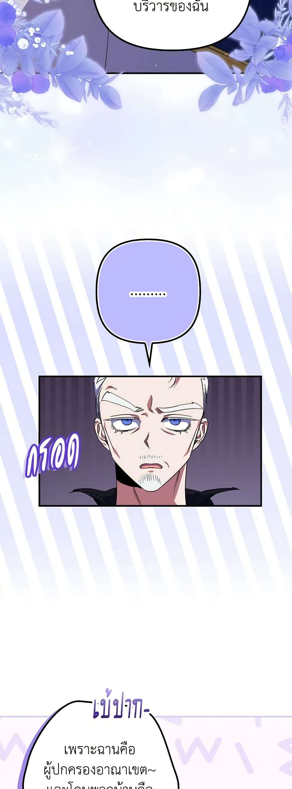 I’m Dead, But the Hero Went Crazy ตอนที่ 20 24