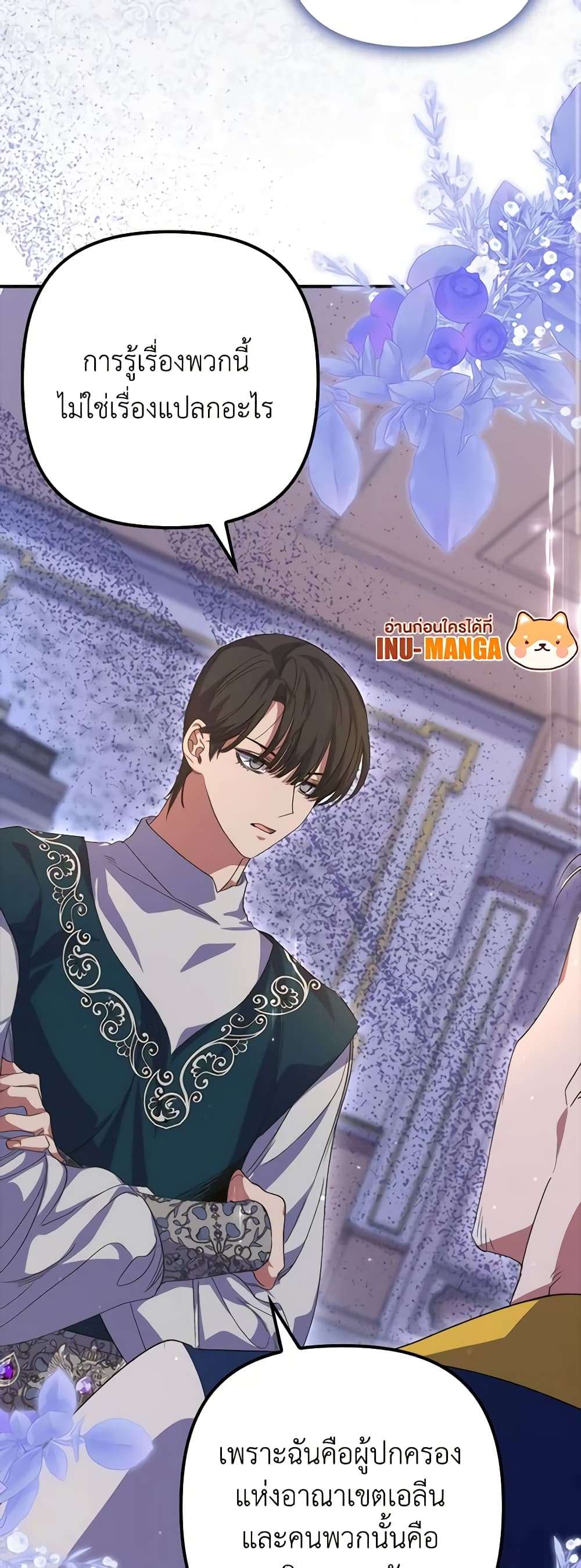 I’m Dead, But the Hero Went Crazy ตอนที่ 20 23