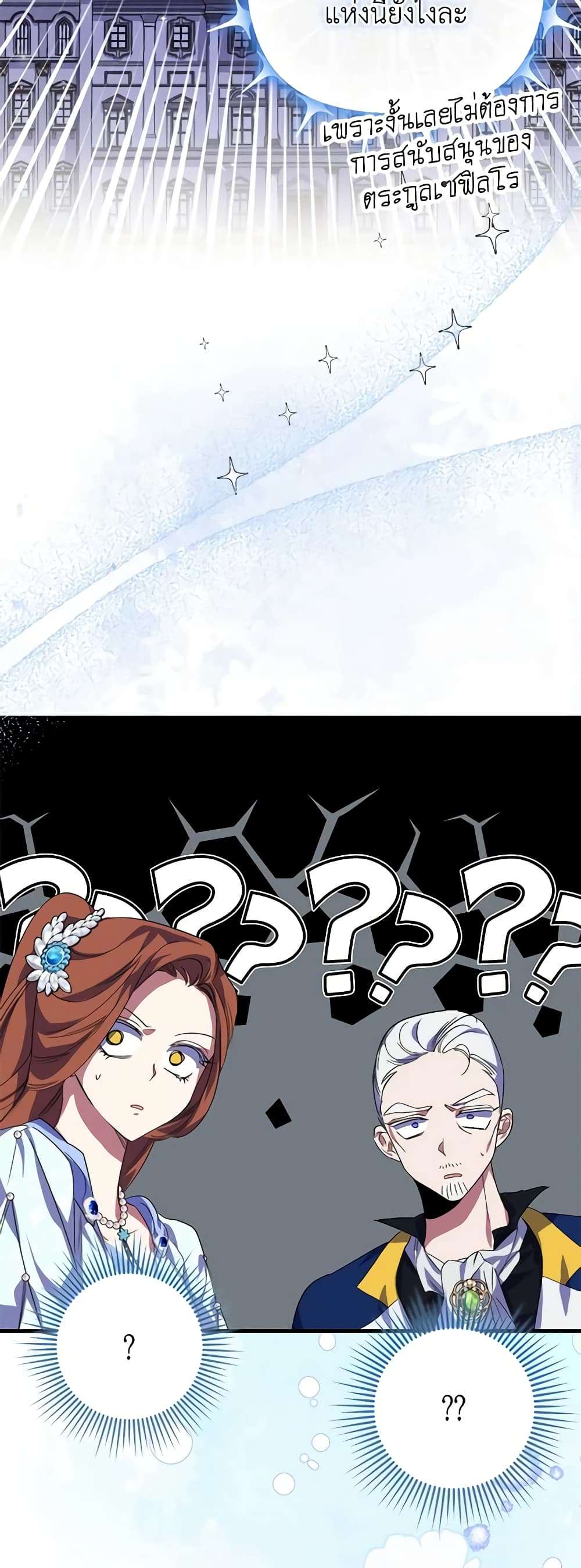 I’m Dead, But the Hero Went Crazy ตอนที่ 20 27