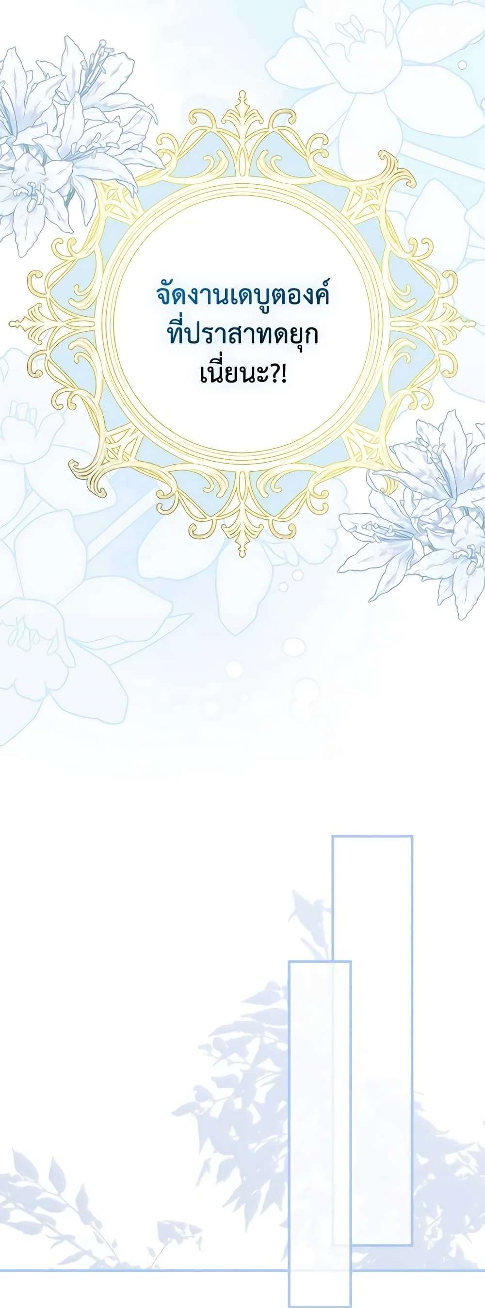 I’m Dead, But the Hero Went Crazy ตอนที่ 20 28