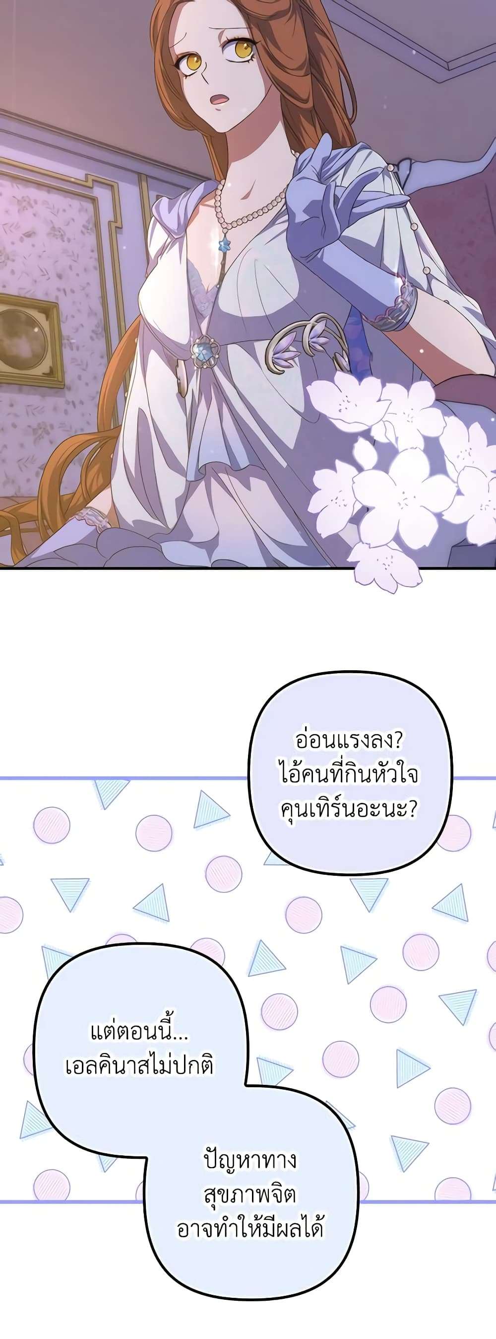 I’m Dead, But the Hero Went Crazy ตอนที่ 20 31