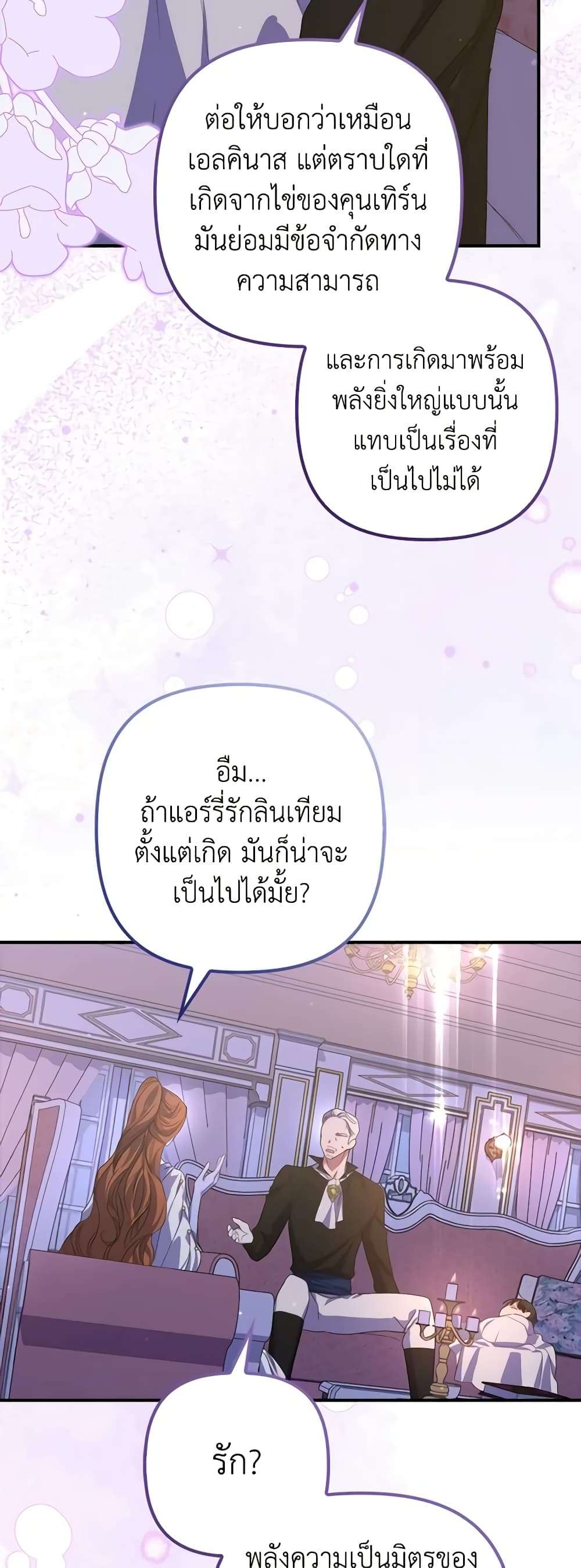 I’m Dead, But the Hero Went Crazy ตอนที่ 20 35