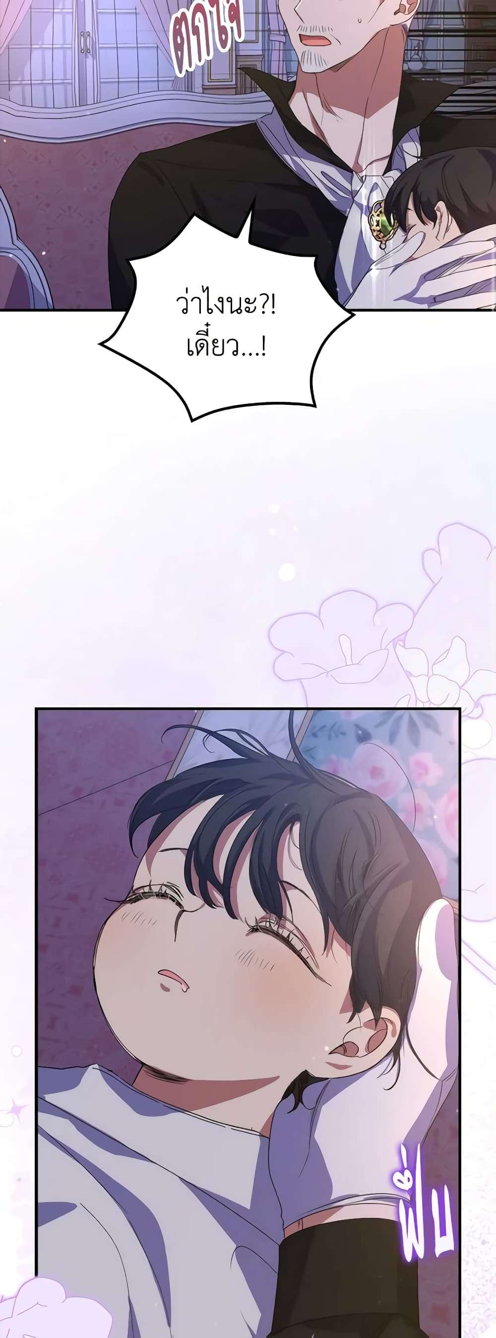 I’m Dead, But the Hero Went Crazy ตอนที่ 20 34
