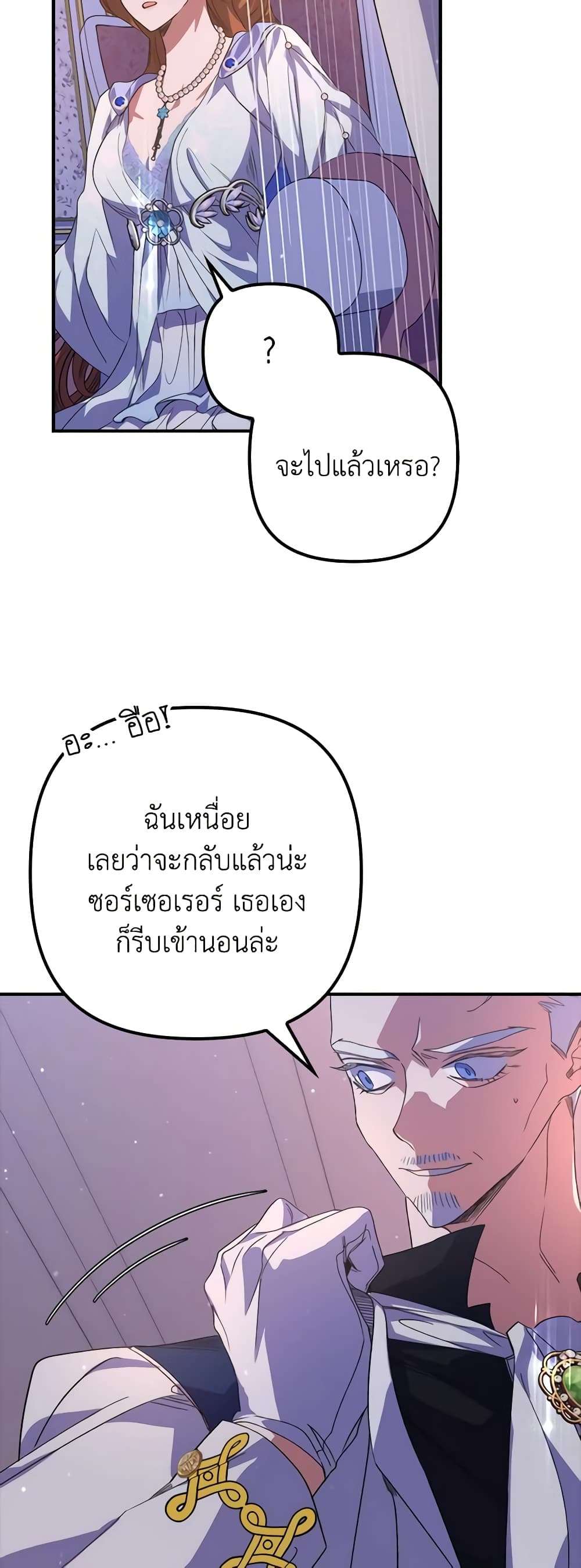 I’m Dead, But the Hero Went Crazy ตอนที่ 20 37