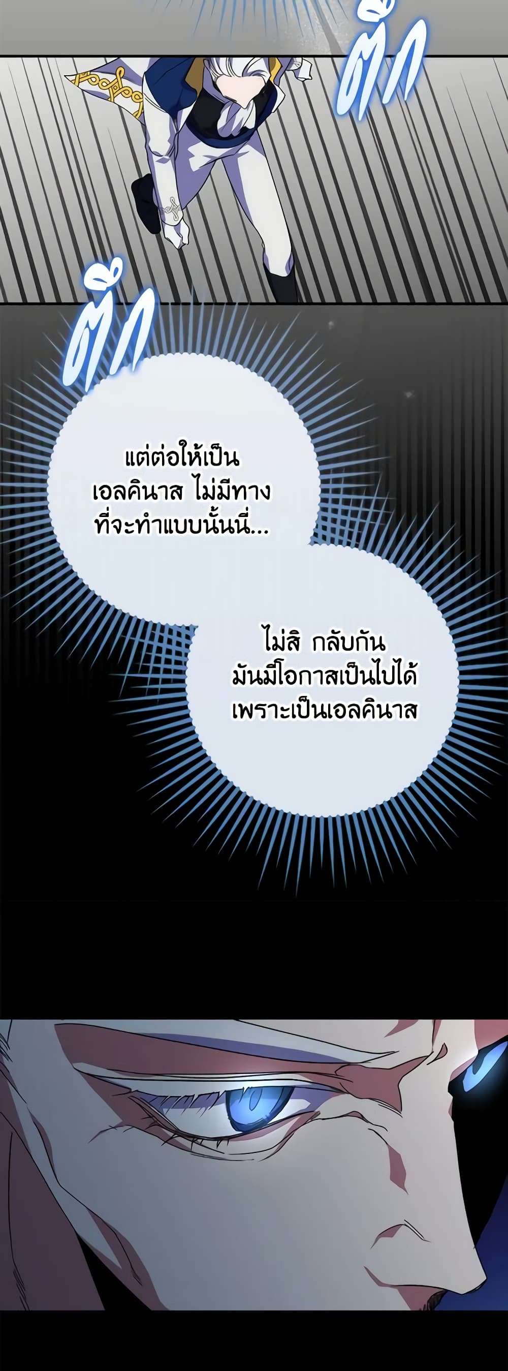 I’m Dead, But the Hero Went Crazy ตอนที่ 20 39