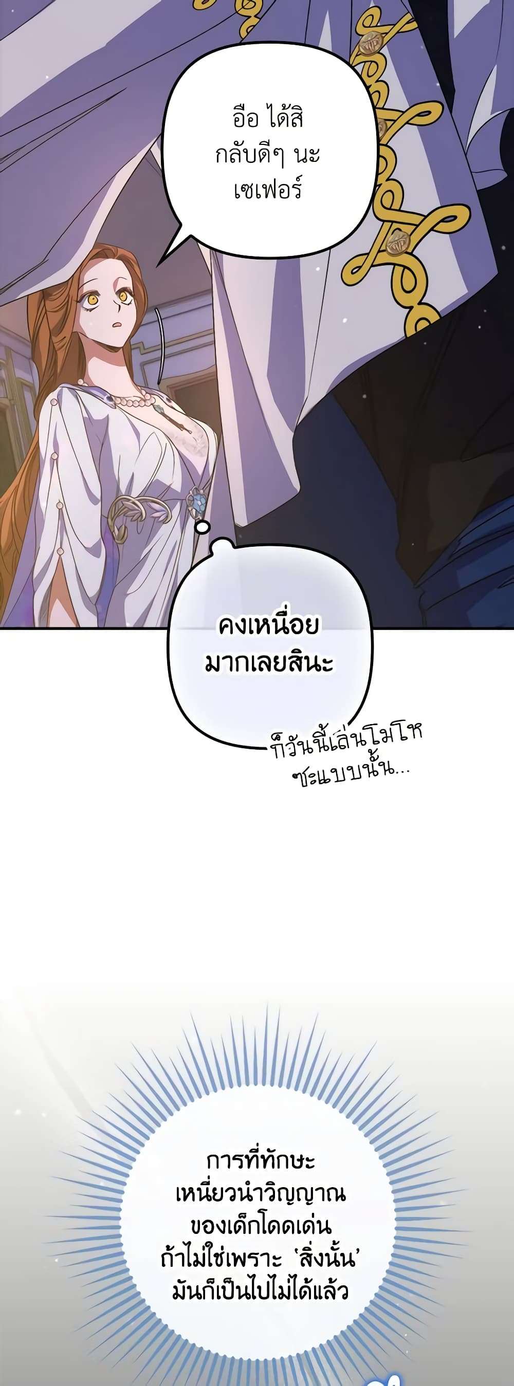 I’m Dead, But the Hero Went Crazy ตอนที่ 20 38