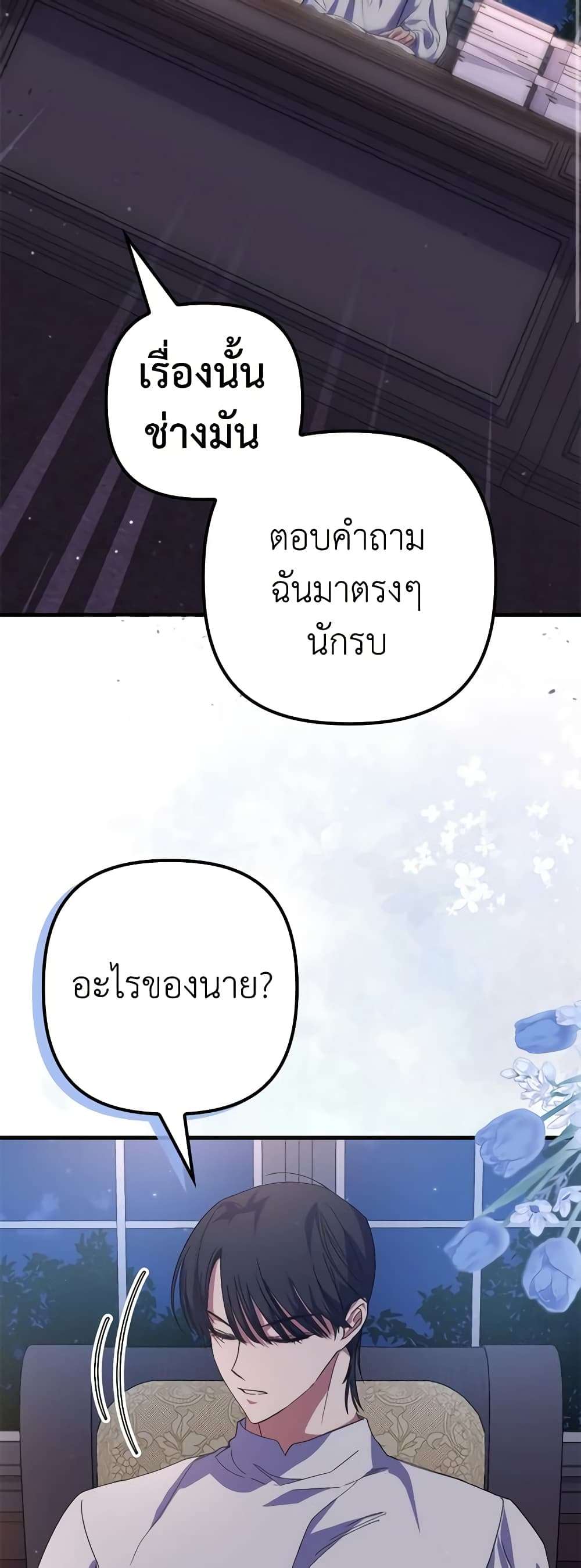 I’m Dead, But the Hero Went Crazy ตอนที่ 20 41