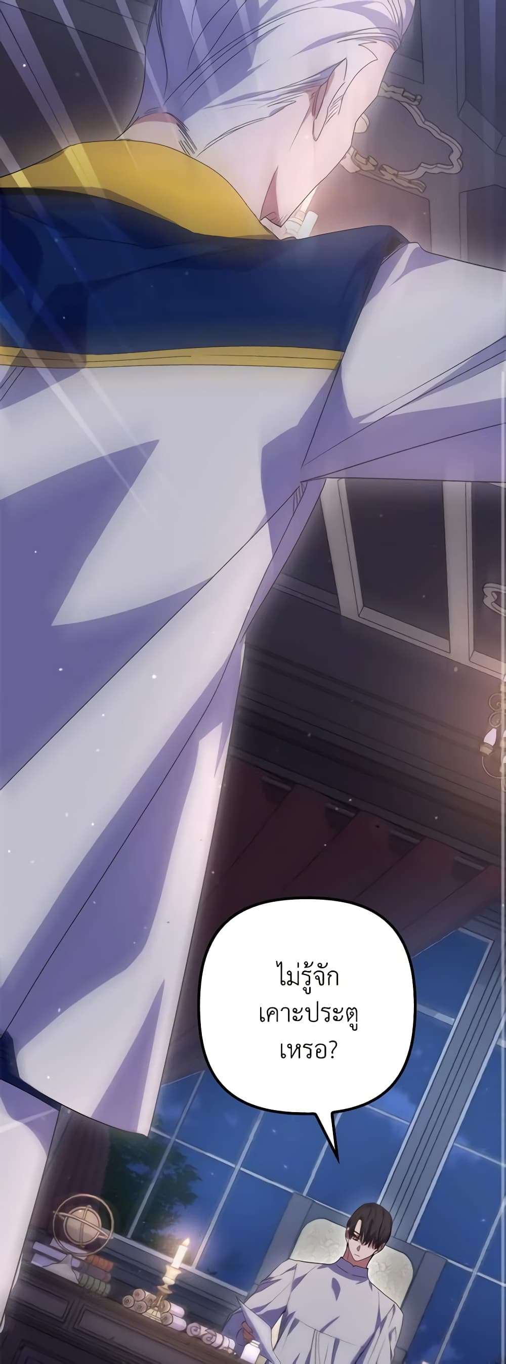 I’m Dead, But the Hero Went Crazy ตอนที่ 20 40