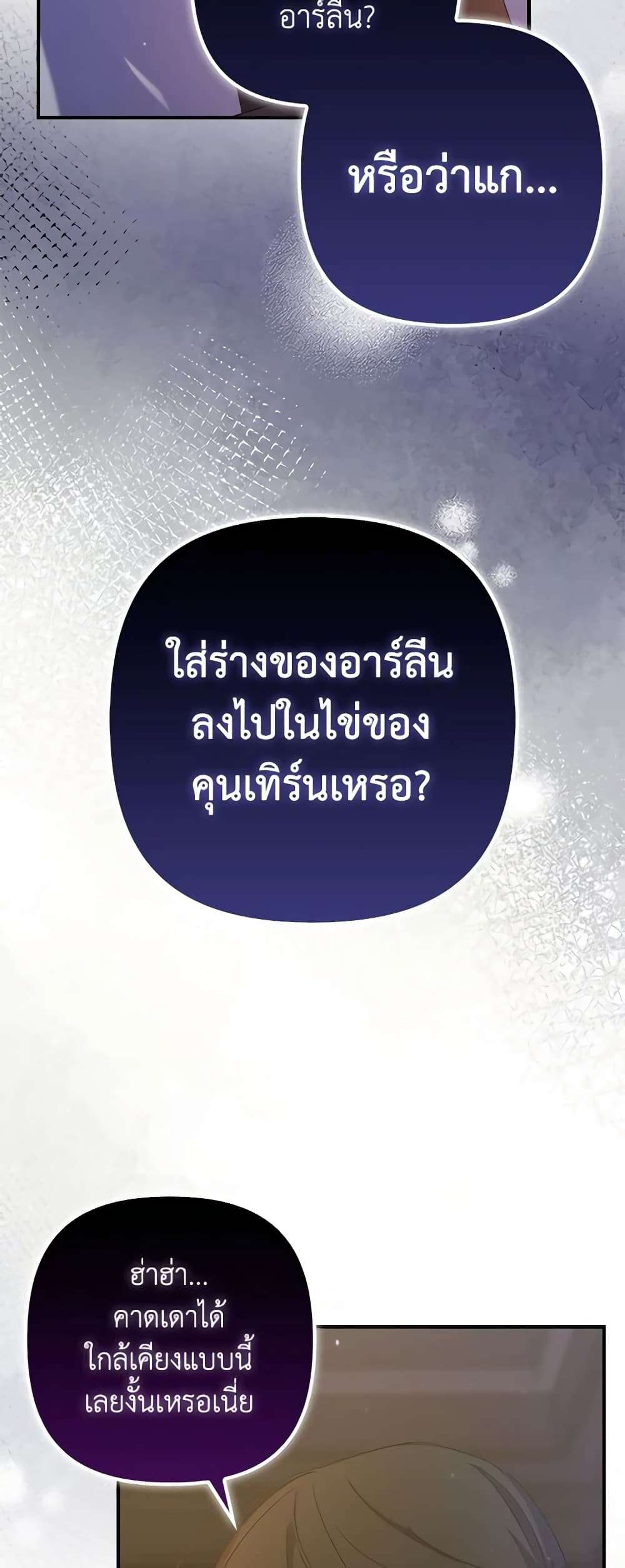 I’m Dead, But the Hero Went Crazy ตอนที่ 21 2
