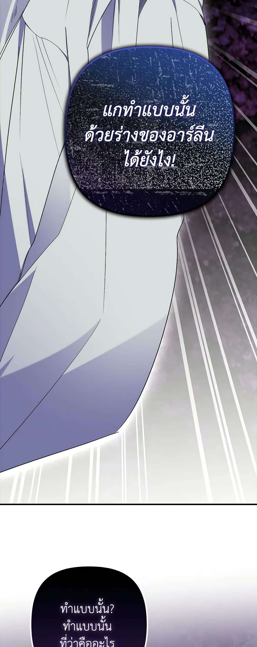 I’m Dead, But the Hero Went Crazy ตอนที่ 21 4