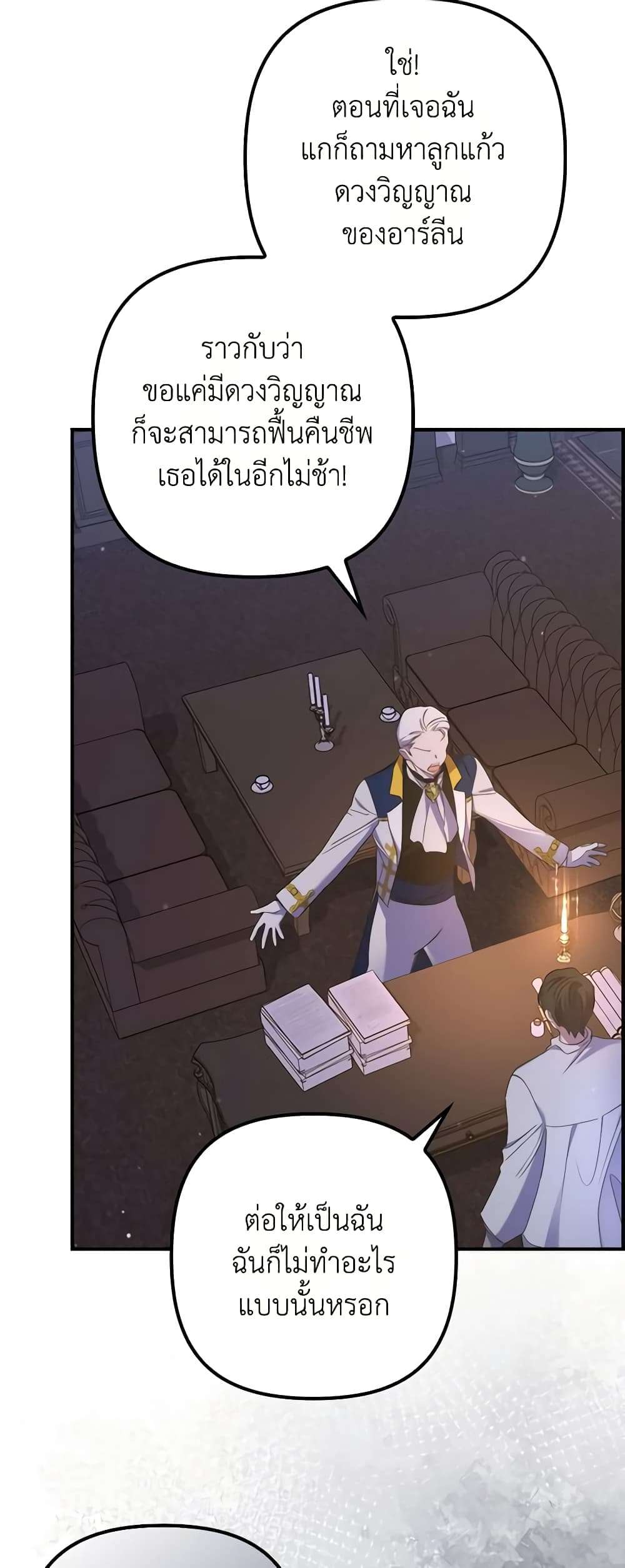 I’m Dead, But the Hero Went Crazy ตอนที่ 21 5