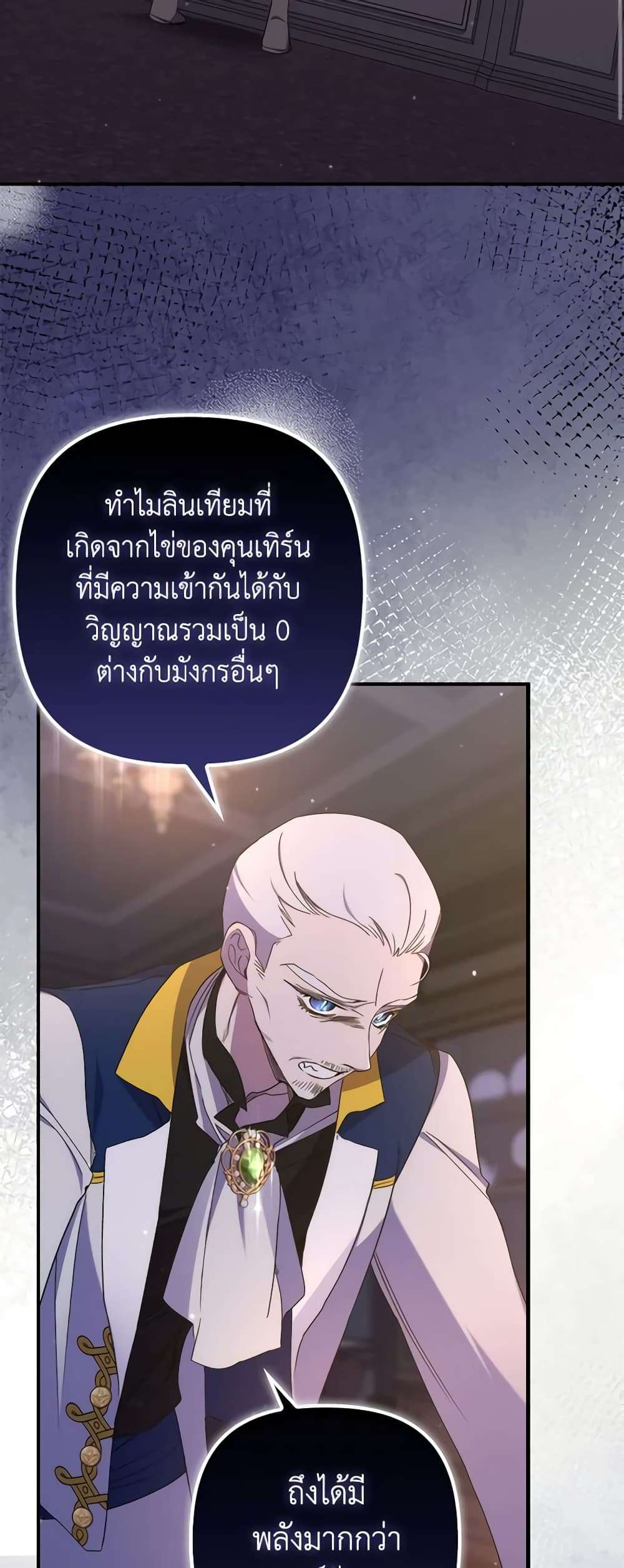 I’m Dead, But the Hero Went Crazy ตอนที่ 21 1