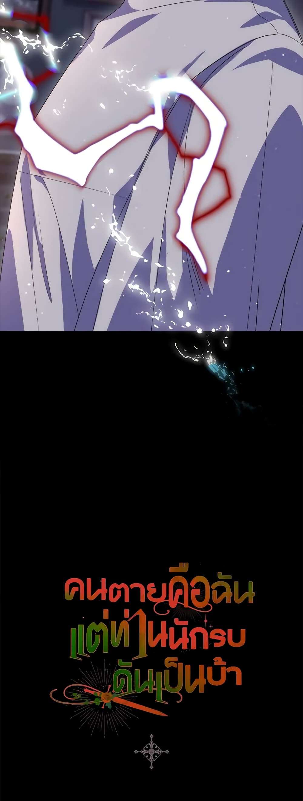 I’m Dead, But the Hero Went Crazy ตอนที่ 20 44