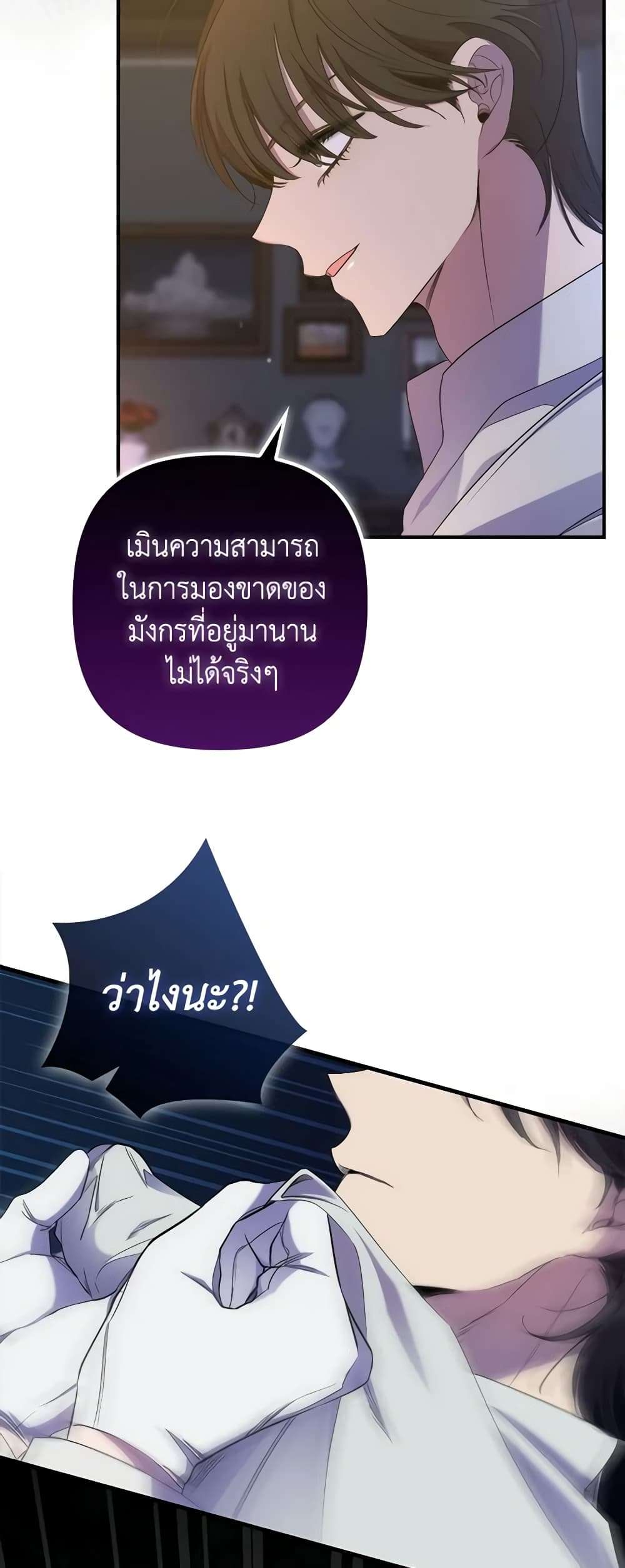 I’m Dead, But the Hero Went Crazy ตอนที่ 21 3