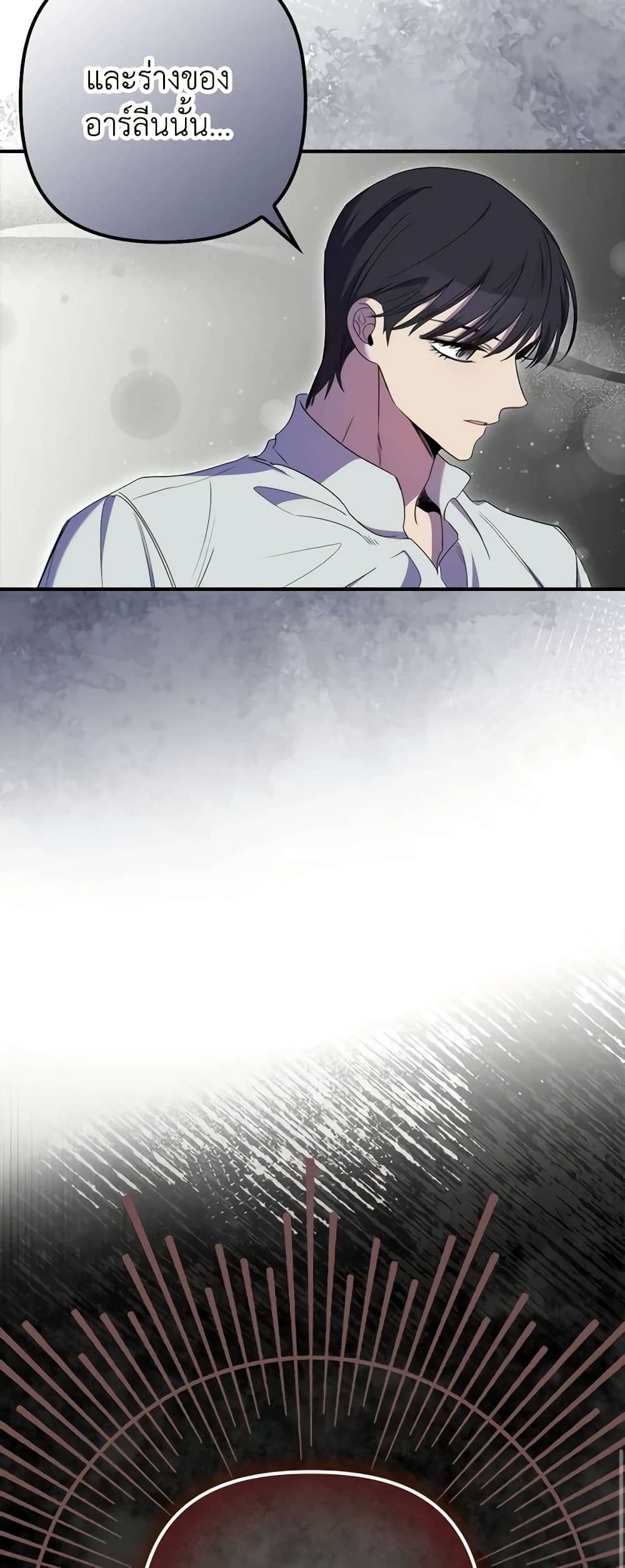 I’m Dead, But the Hero Went Crazy ตอนที่ 21 6