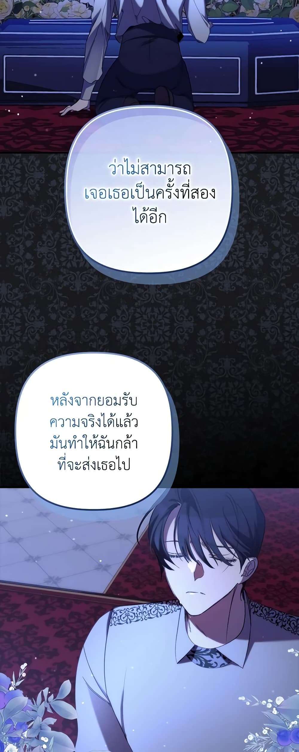 I’m Dead, But the Hero Went Crazy ตอนที่ 21 9