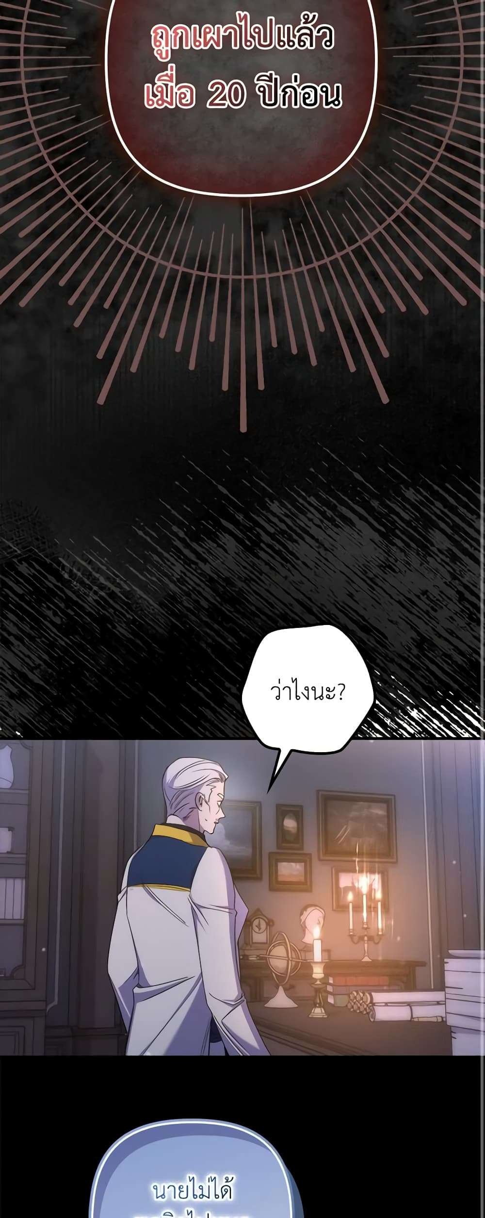 I’m Dead, But the Hero Went Crazy ตอนที่ 21 7