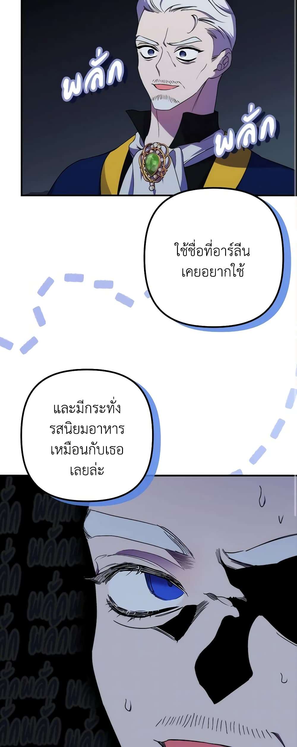 I’m Dead, But the Hero Went Crazy ตอนที่ 21 20