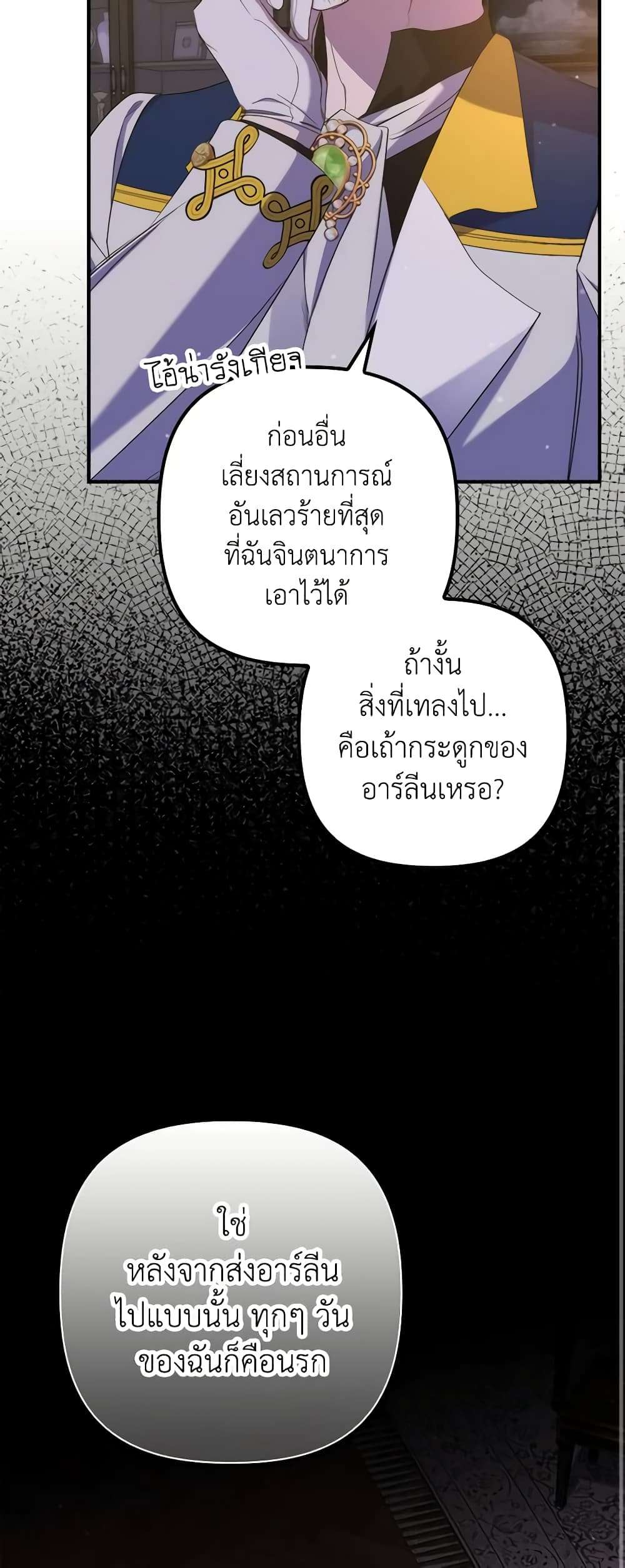 I’m Dead, But the Hero Went Crazy ตอนที่ 21 14