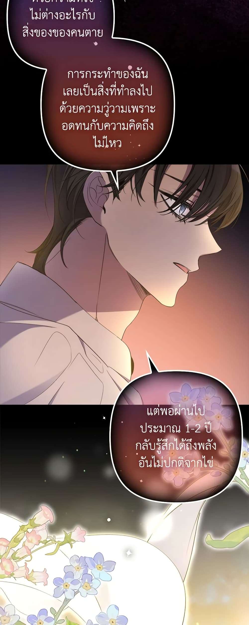 I’m Dead, But the Hero Went Crazy ตอนที่ 21 16