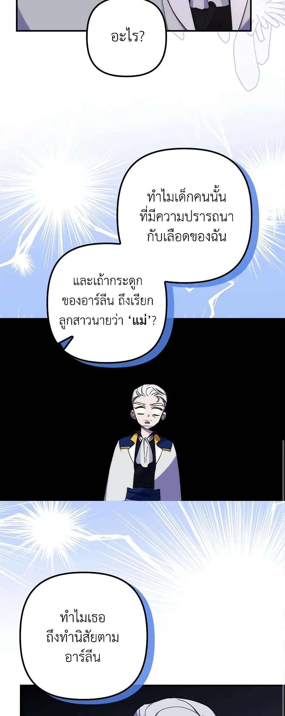 I’m Dead, But the Hero Went Crazy ตอนที่ 21 19