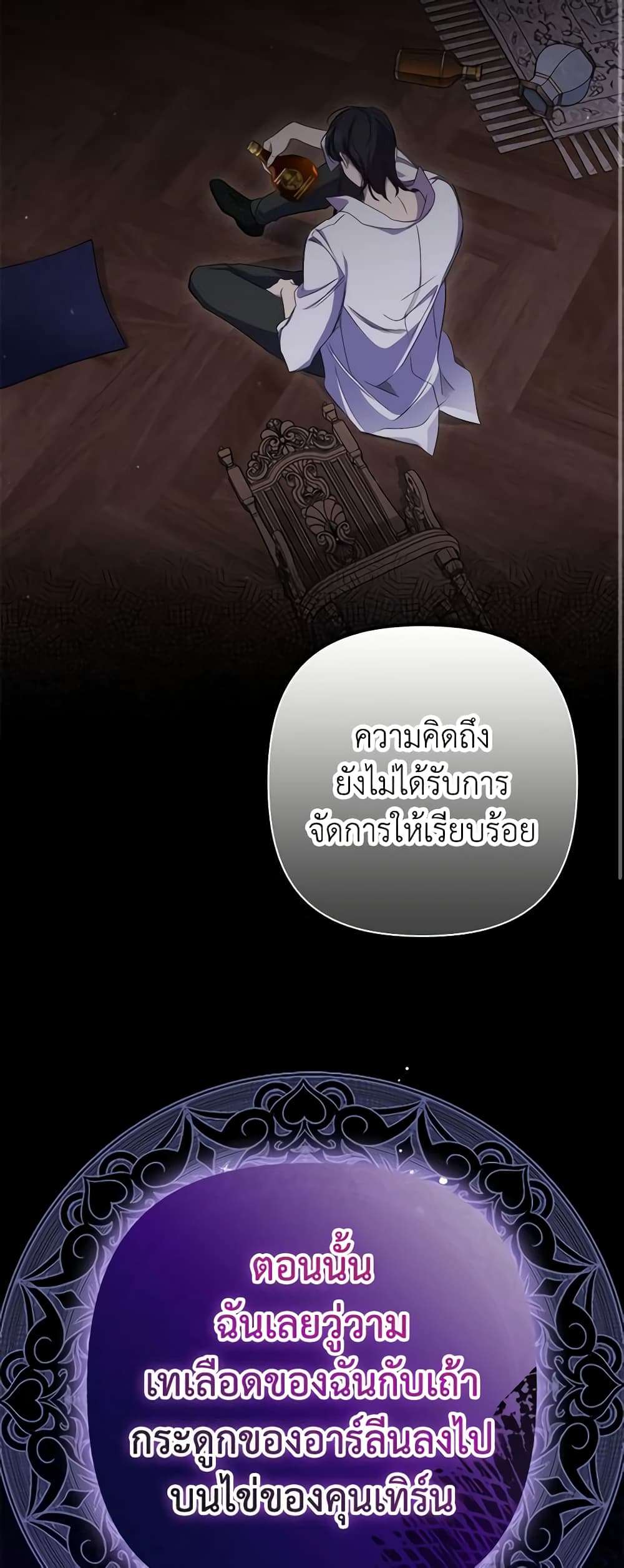 I’m Dead, But the Hero Went Crazy ตอนที่ 21 15