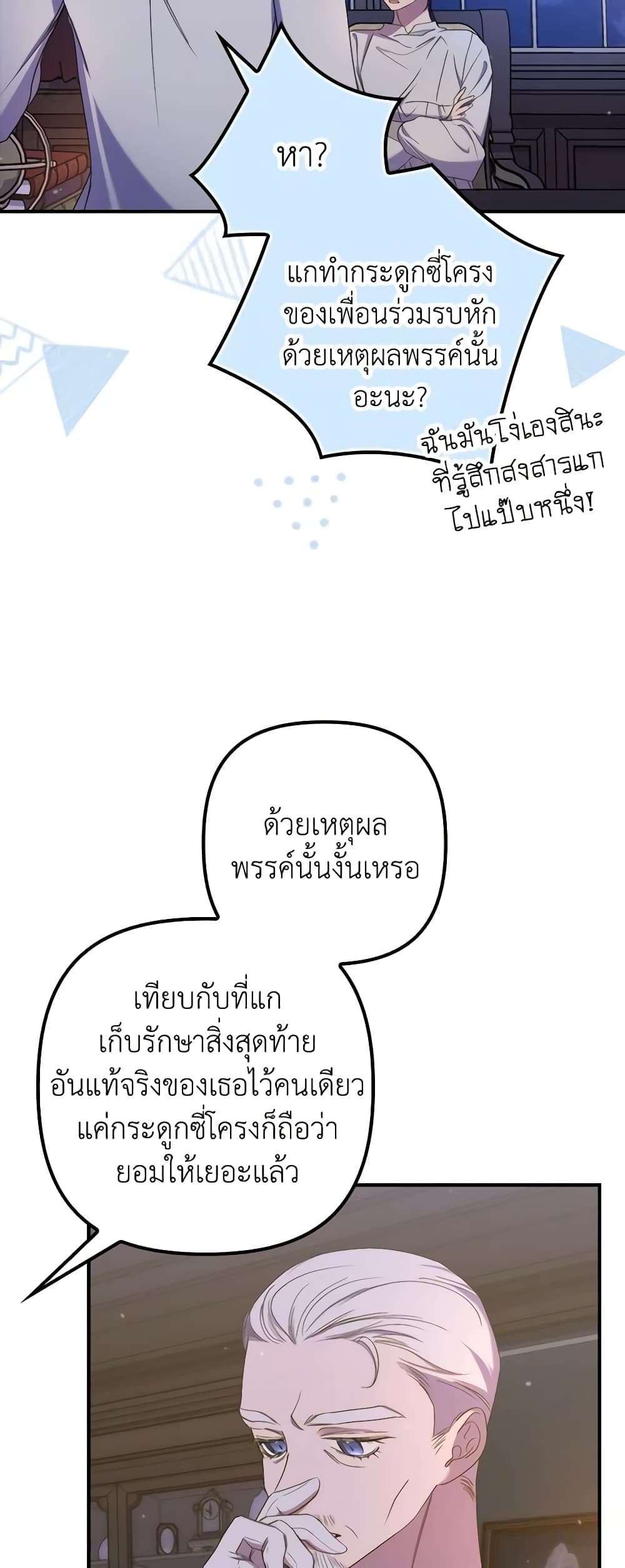 I’m Dead, But the Hero Went Crazy ตอนที่ 21 13