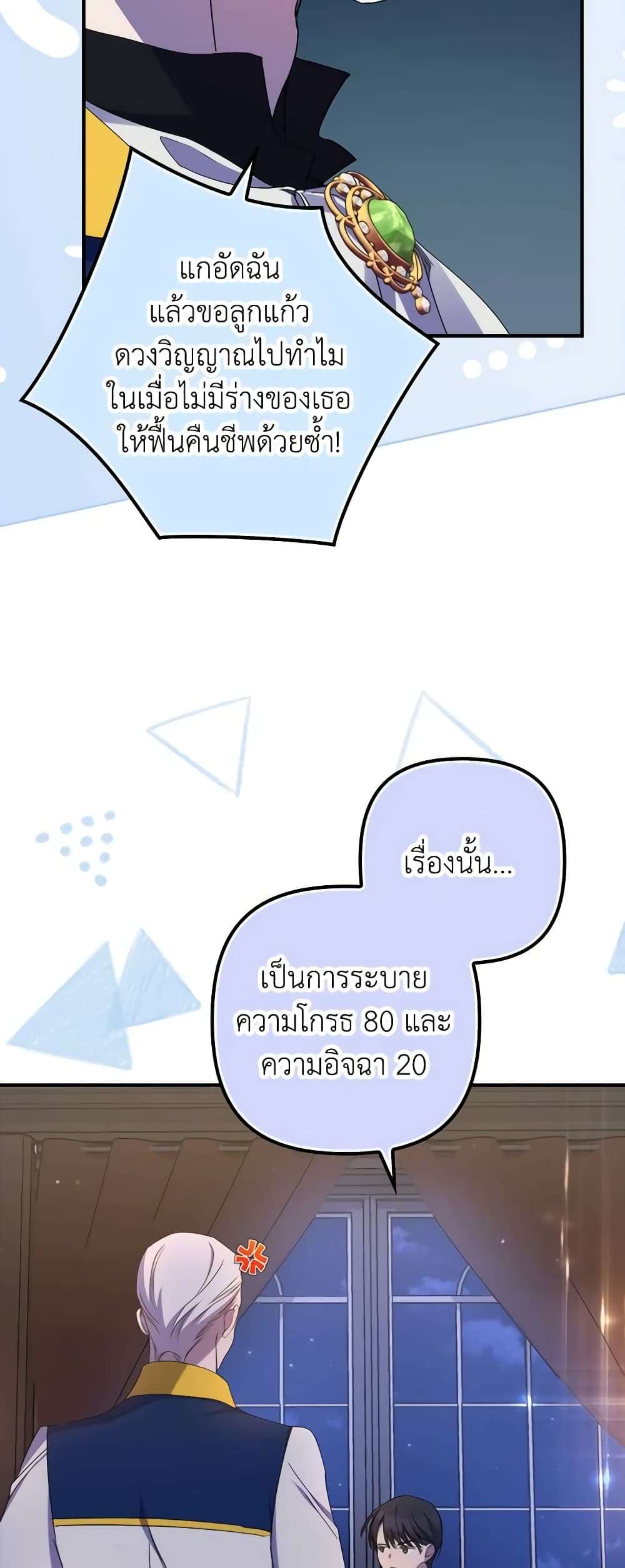 I’m Dead, But the Hero Went Crazy ตอนที่ 21 12