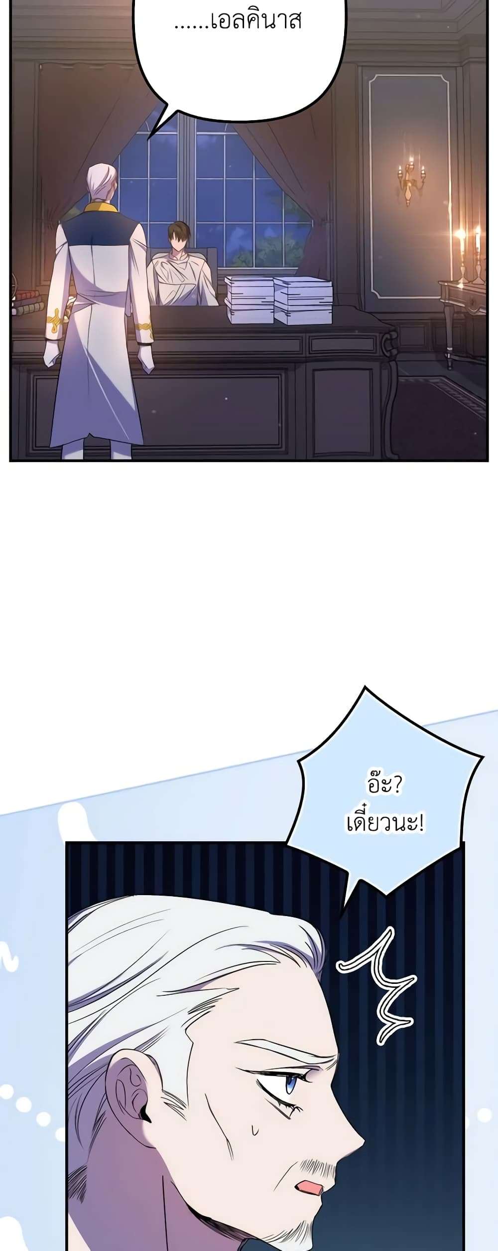 I’m Dead, But the Hero Went Crazy ตอนที่ 21 11