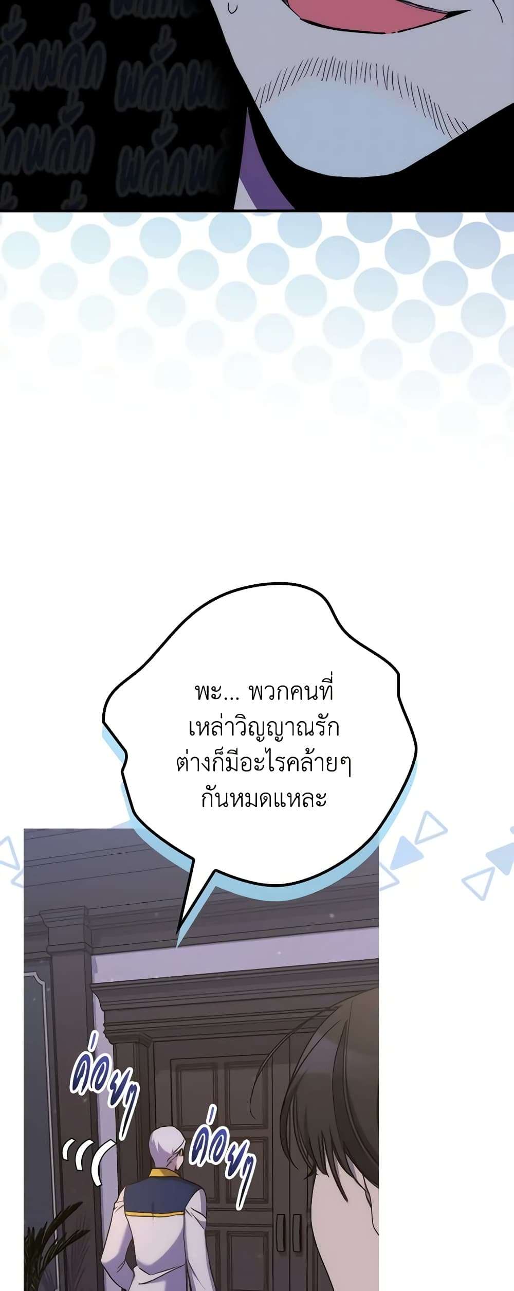 I’m Dead, But the Hero Went Crazy ตอนที่ 21 21