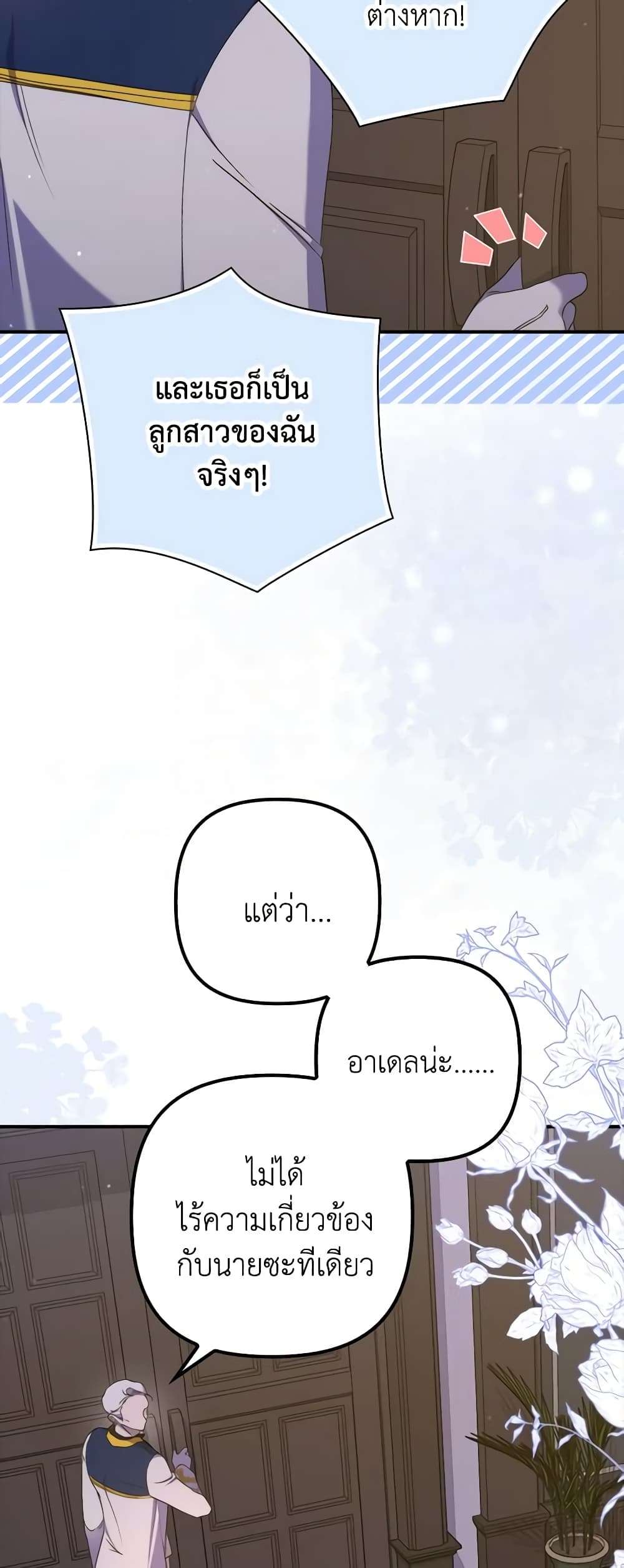 I’m Dead, But the Hero Went Crazy ตอนที่ 21 23