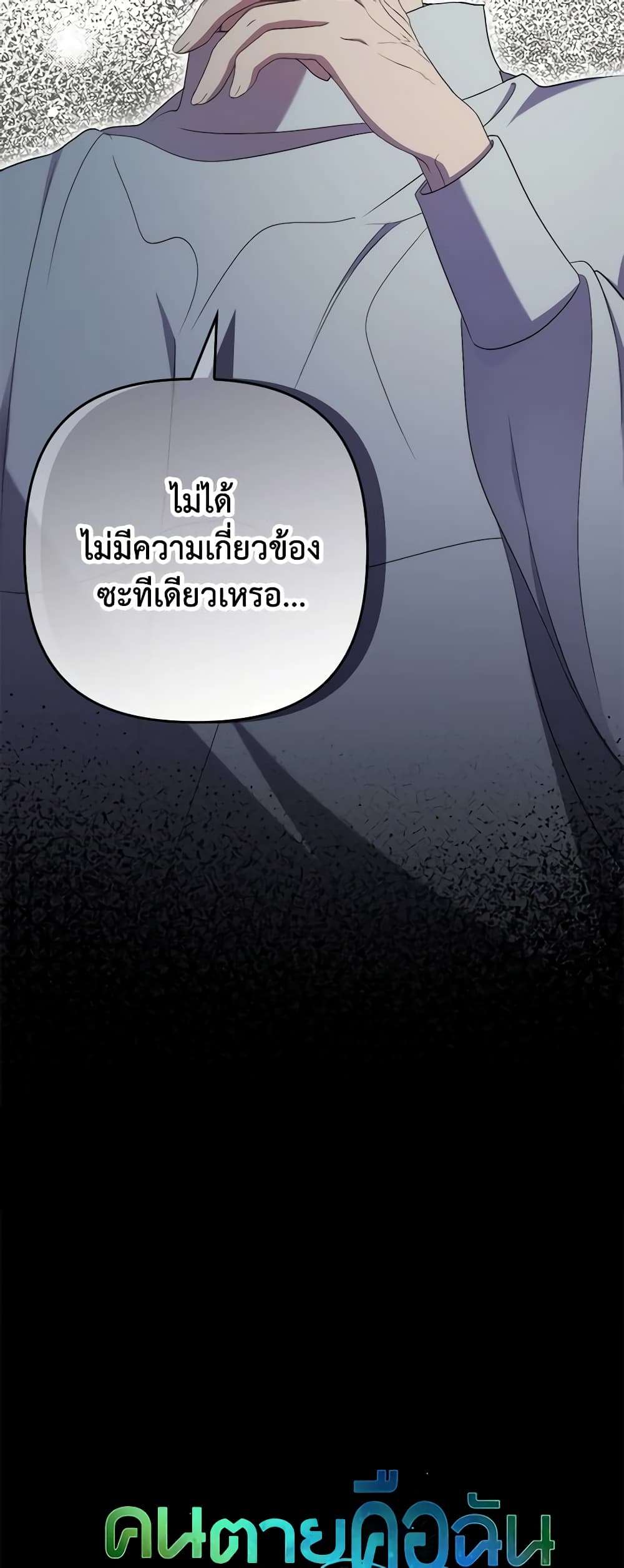I’m Dead, But the Hero Went Crazy ตอนที่ 21 25
