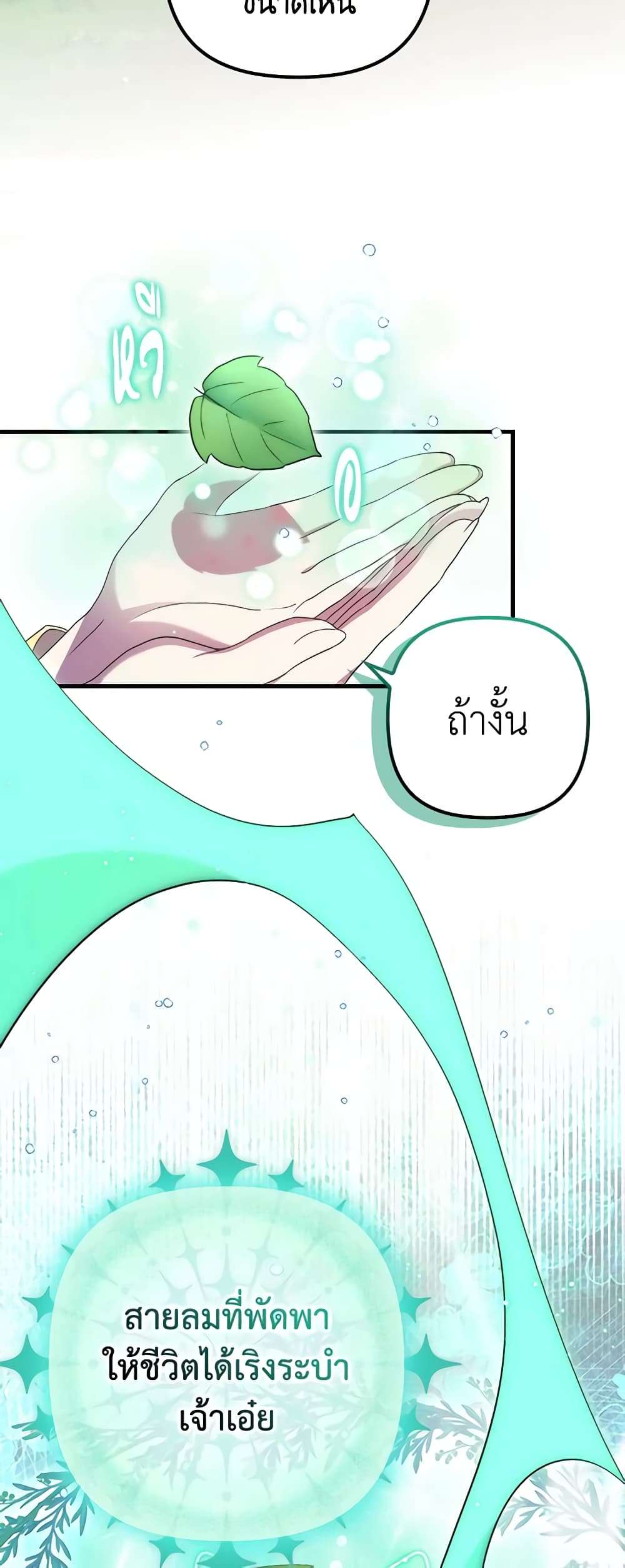 I’m Dead, But the Hero Went Crazy ตอนที่ 21 28