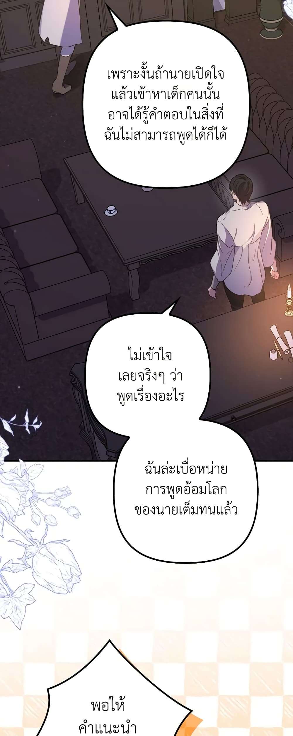 I’m Dead, But the Hero Went Crazy ตอนที่ 21 24
